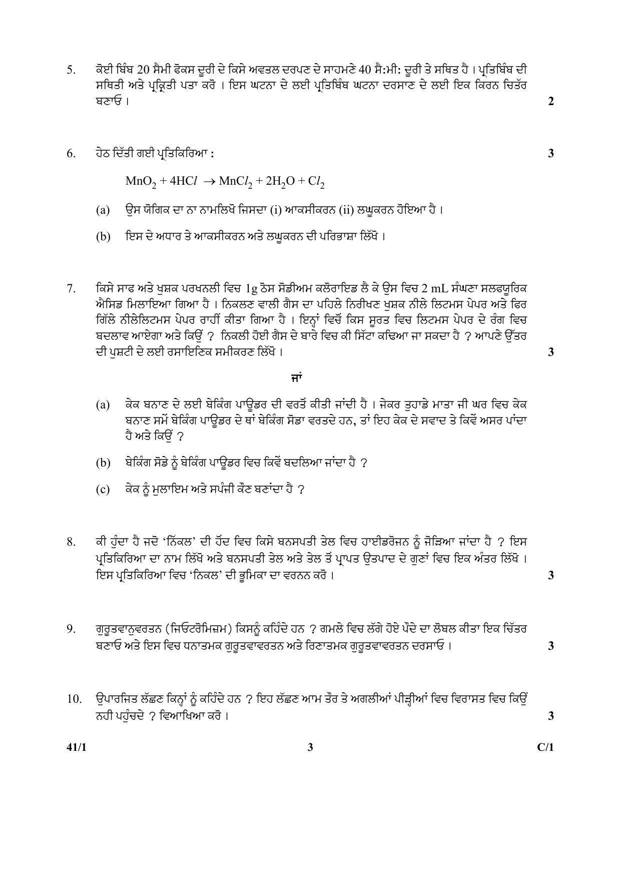 CBSE Class 10 41-1 Science PUNJABI VERSION 2018 Compartment Question Paper - Page 3