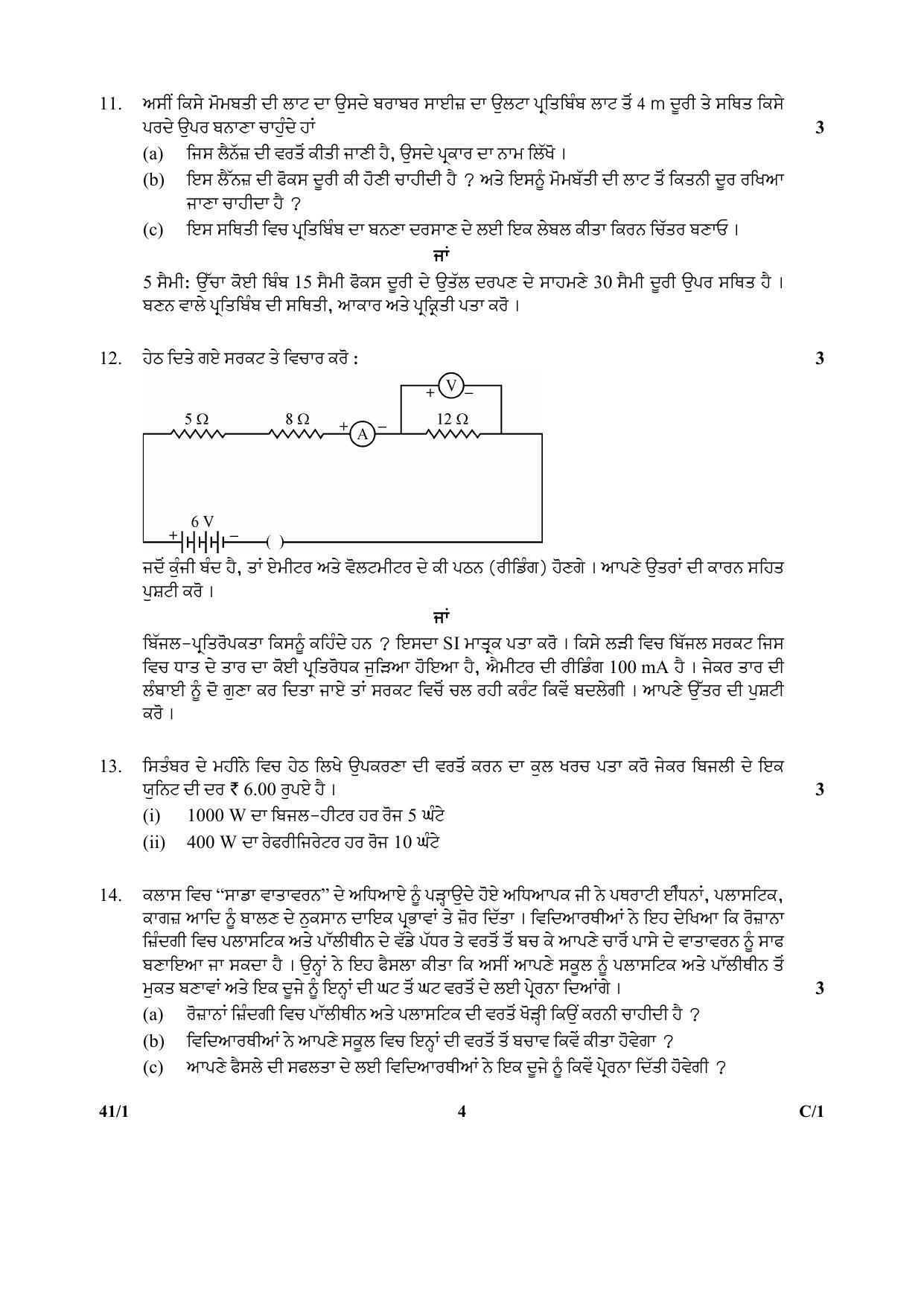CBSE Class 10 41-1 Science PUNJABI VERSION 2018 Compartment Question Paper - Page 4