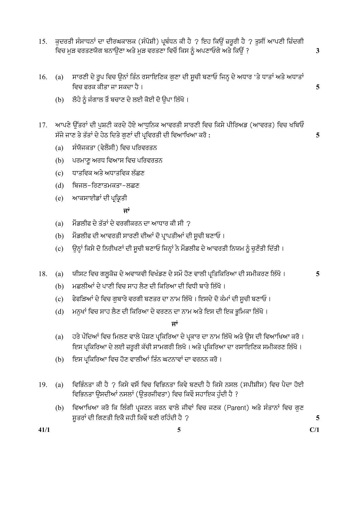 CBSE Class 10 41-1 Science PUNJABI VERSION 2018 Compartment Question Paper - Page 5