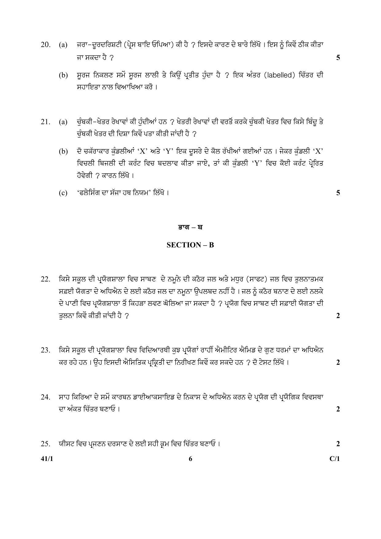 CBSE Class 10 41-1 Science PUNJABI VERSION 2018 Compartment Question Paper - Page 6