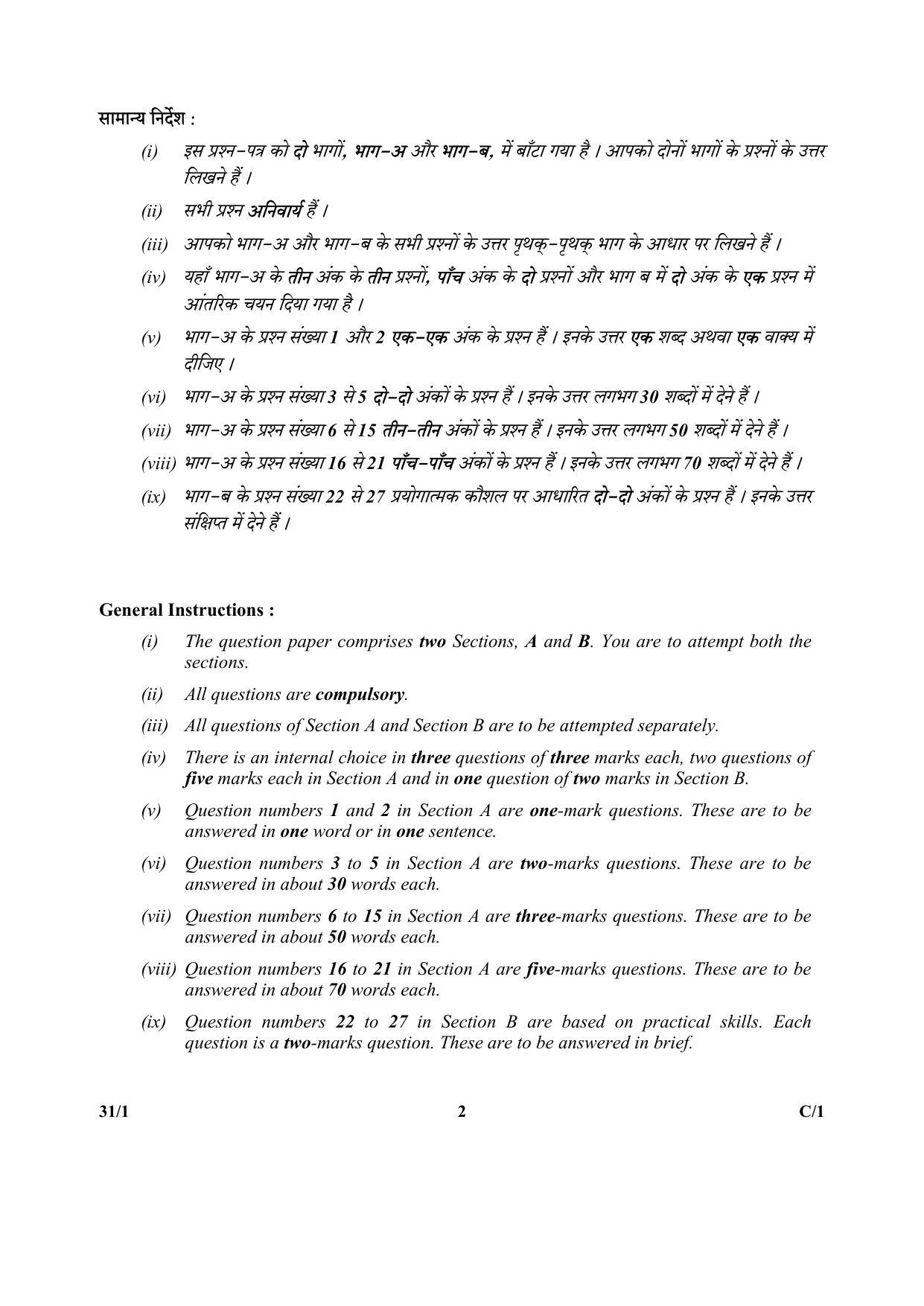 CBSE Class 10 41-1 Science PUNJABI VERSION 2018 Compartment Question Paper - Page 10