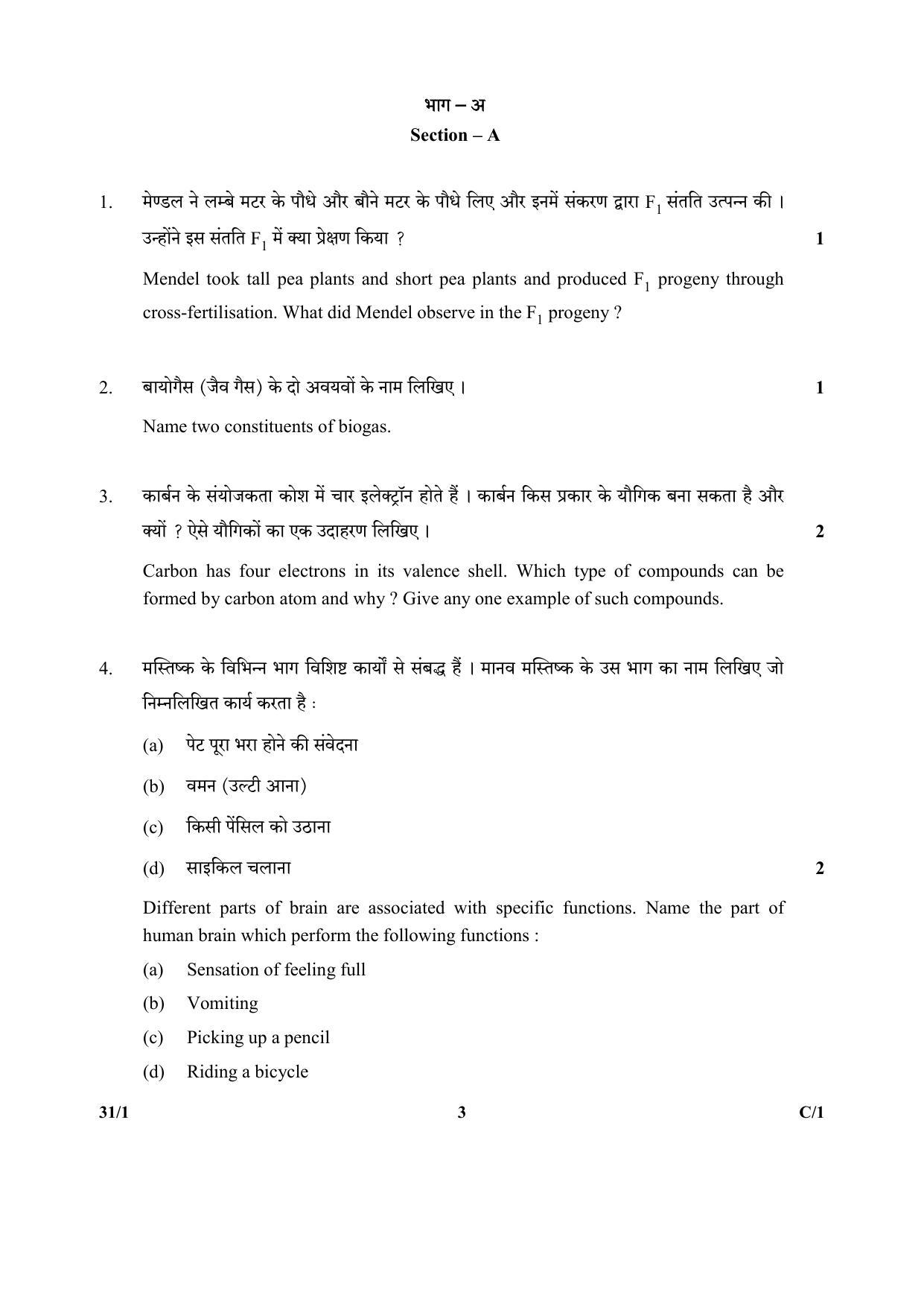 CBSE Class 10 41-1 Science PUNJABI VERSION 2018 Compartment Question Paper - Page 11