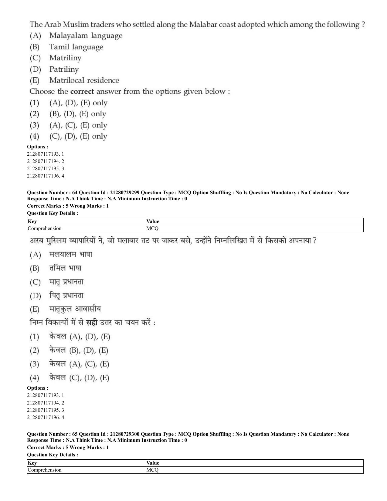 CUET 2023 English Shift 2 Question Papers - Page 39