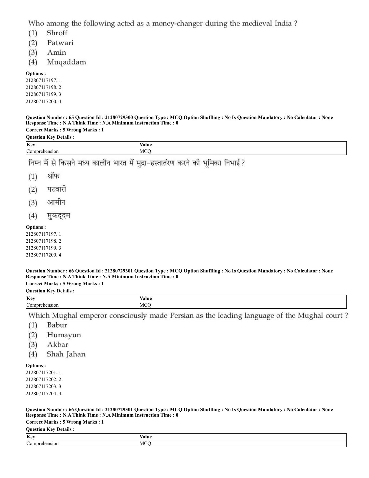 CUET 2023 English Shift 2 Question Papers - Page 40