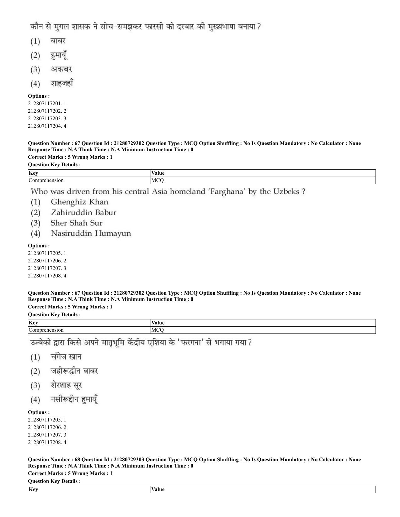 CUET 2023 English Shift 2 Question Papers - Page 41