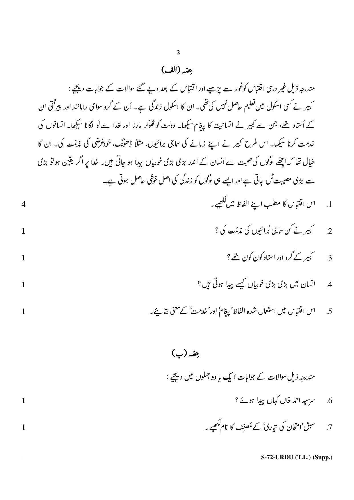 RBSE Class 10 Urdu (T.L.) Supplementary 2018 Question Paper - Page 2