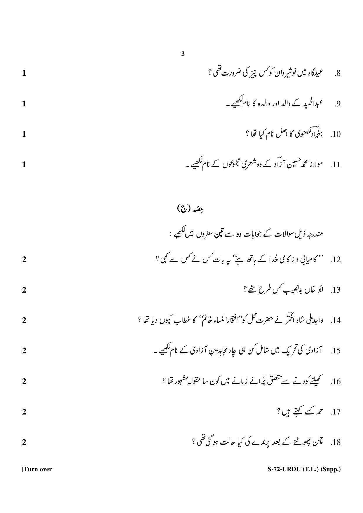 RBSE Class 10 Urdu (T.L.) Supplementary 2018 Question Paper - Page 3