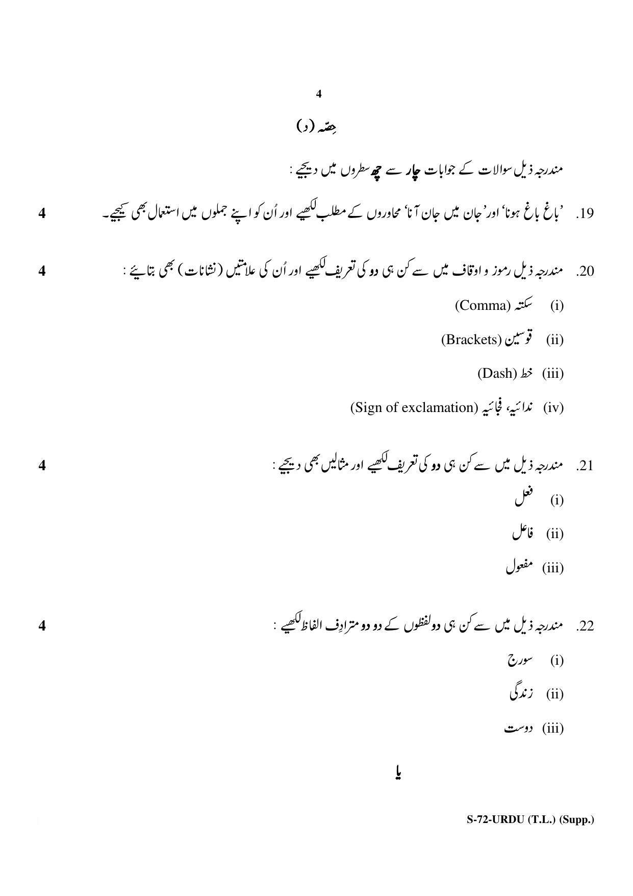 RBSE Class 10 Urdu (T.L.) Supplementary 2018 Question Paper - Page 4