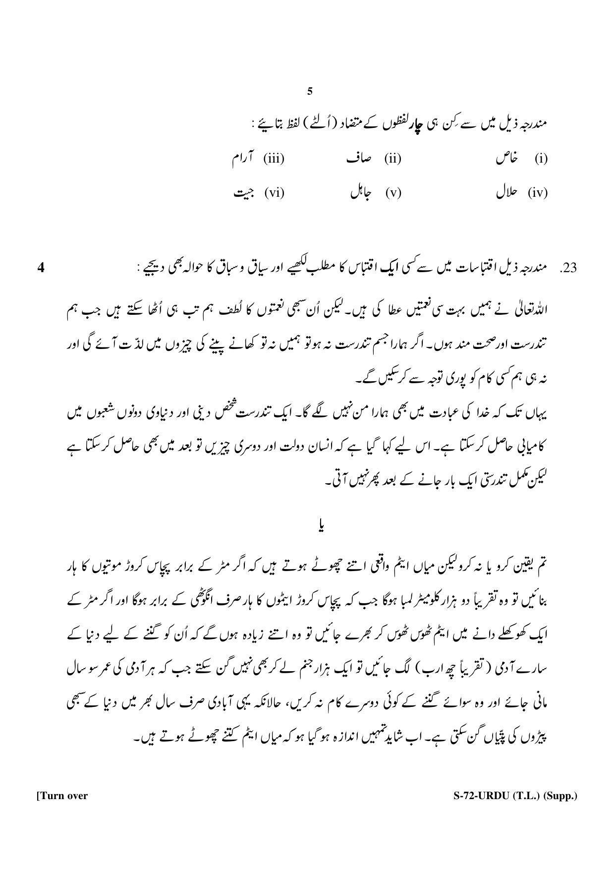 RBSE Class 10 Urdu (T.L.) Supplementary 2018 Question Paper - Page 5