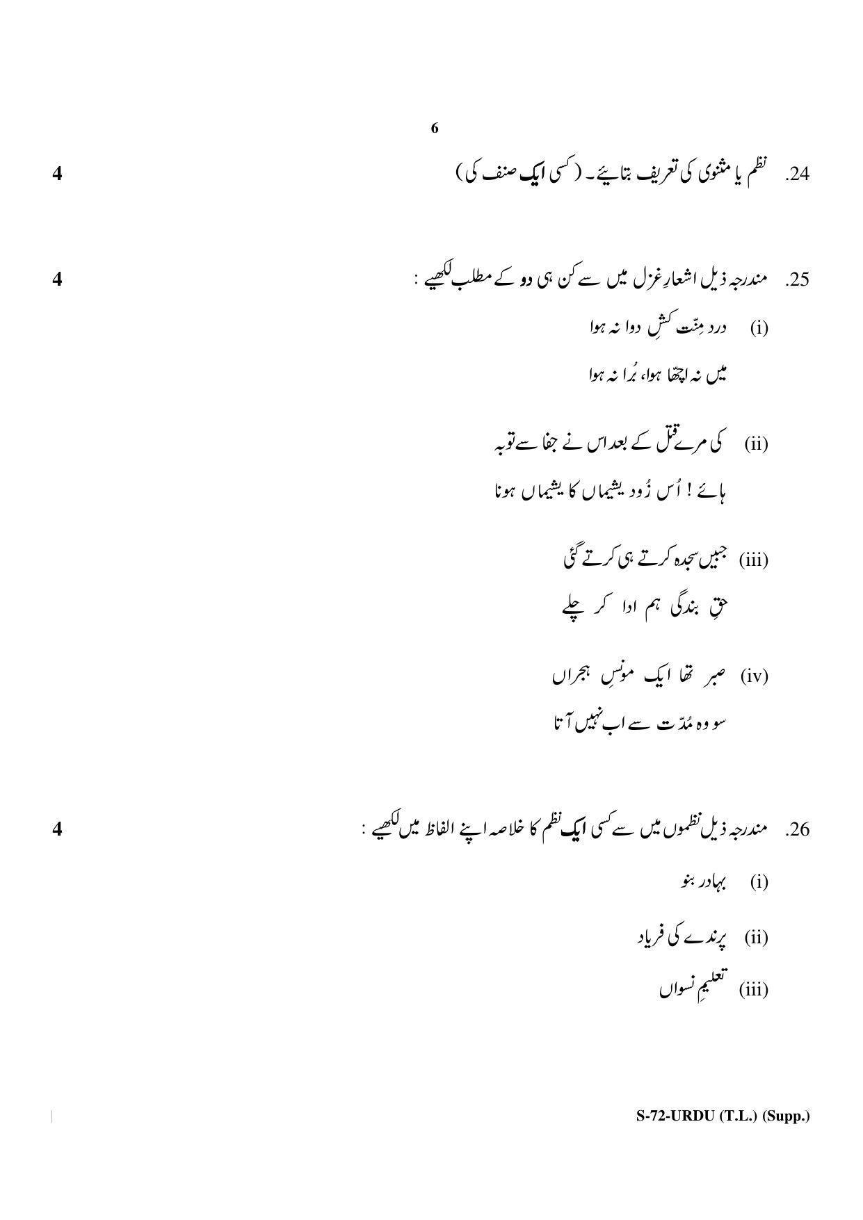 RBSE Class 10 Urdu (T.L.) Supplementary 2018 Question Paper - Page 6