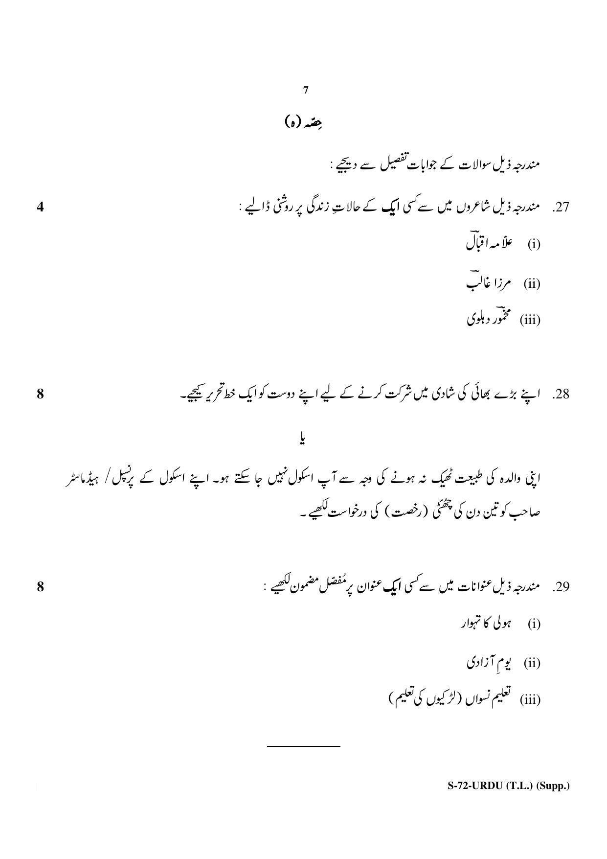 RBSE Class 10 Urdu (T.L.) Supplementary 2018 Question Paper - Page 7