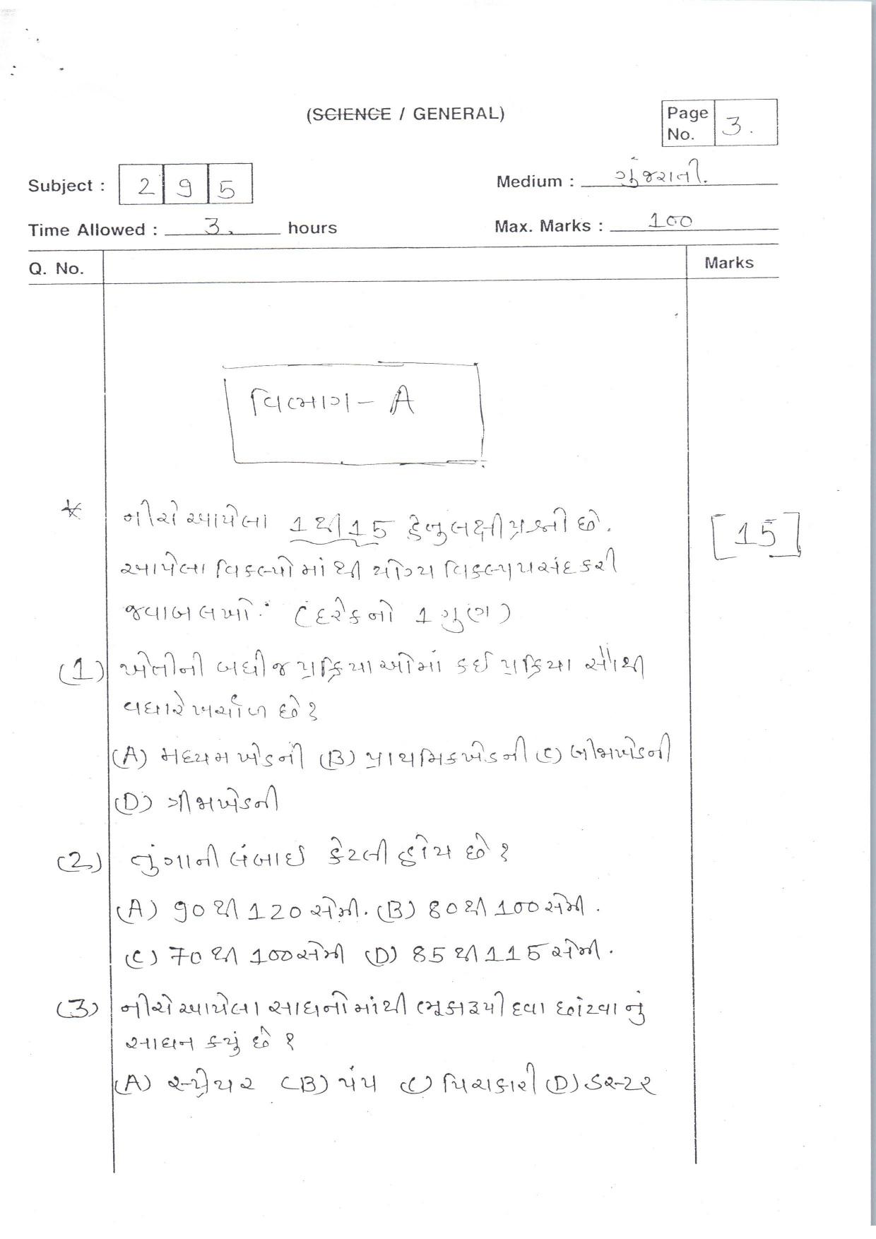 Gujarat Board Class 12th Question Paper 2021: Rural Eng. Teach. - Page 3