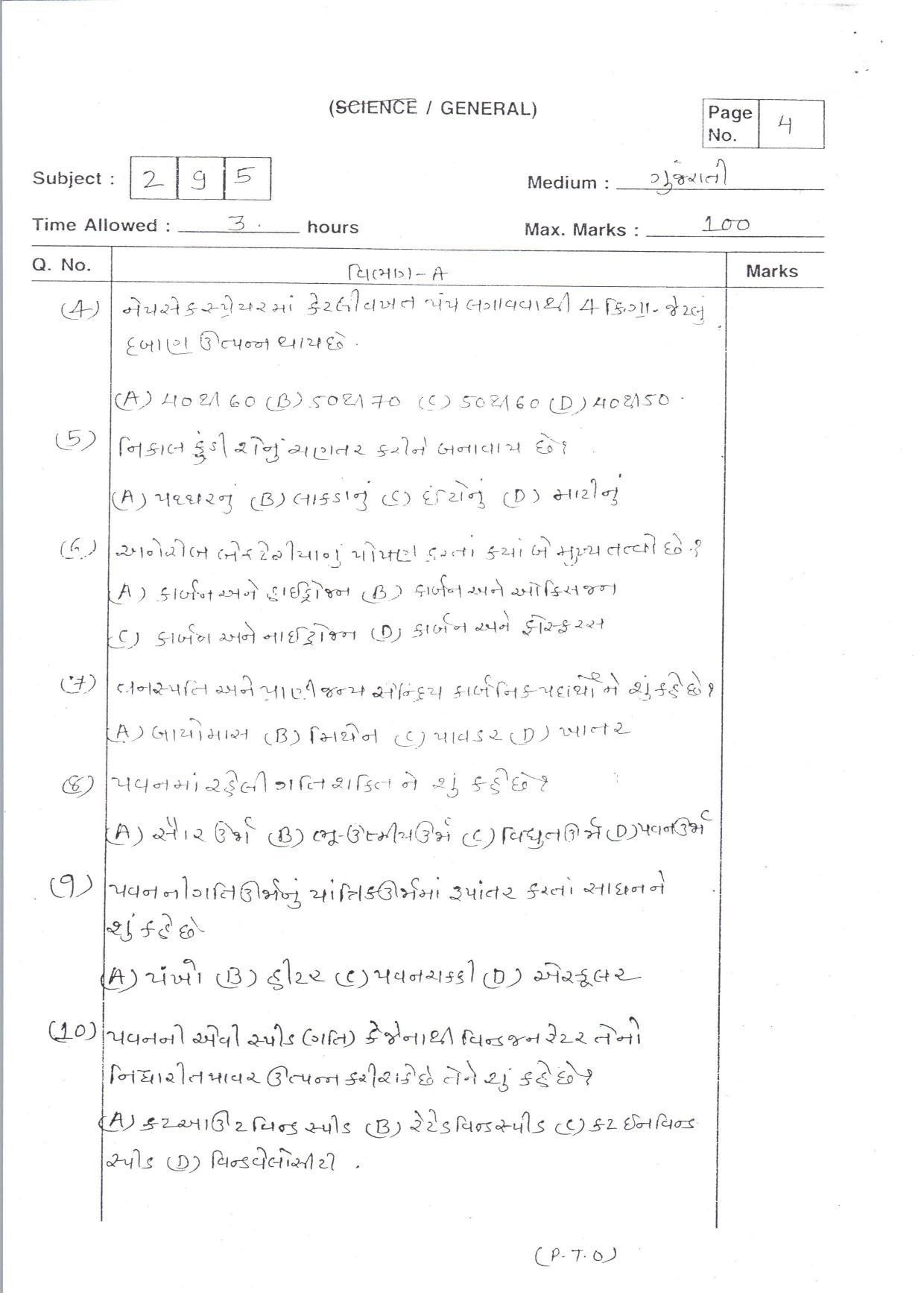 Gujarat Board Class 12th Question Paper 2021: Rural Eng. Teach. - Page 4