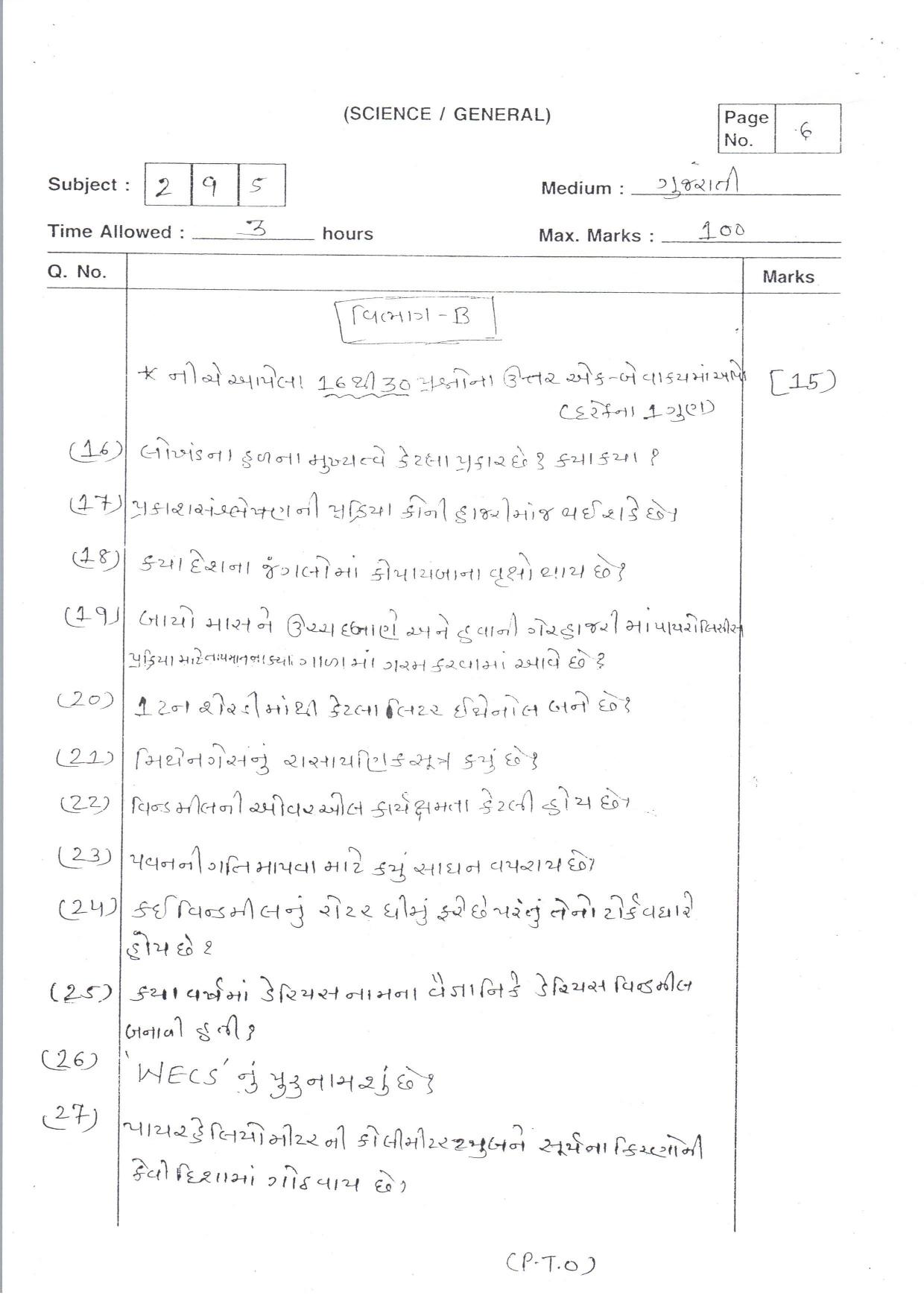 Gujarat Board Class 12th Question Paper 2021: Rural Eng. Teach. - Page 6