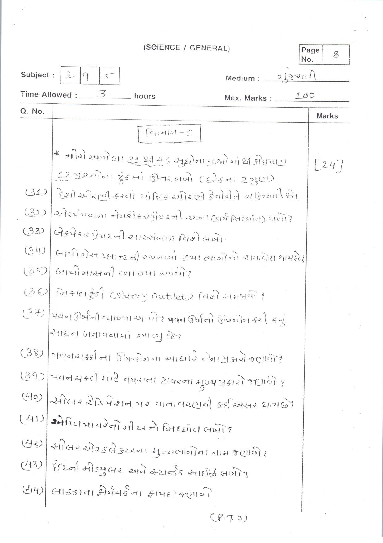 Gujarat Board Class 12th Question Paper 2021: Rural Eng. Teach. - Page 8
