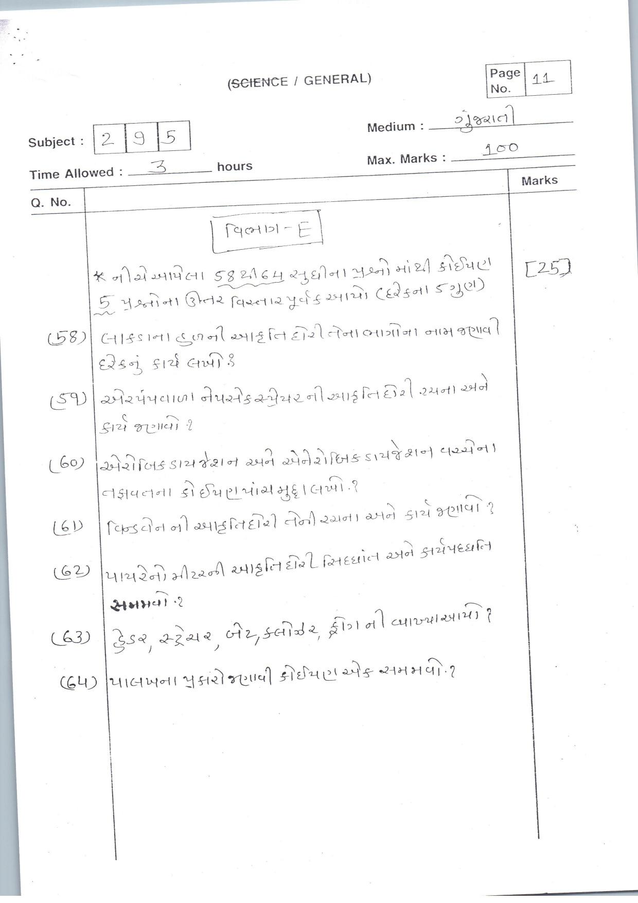 Gujarat Board Class 12th Question Paper 2021: Rural Eng. Teach. - Page 11