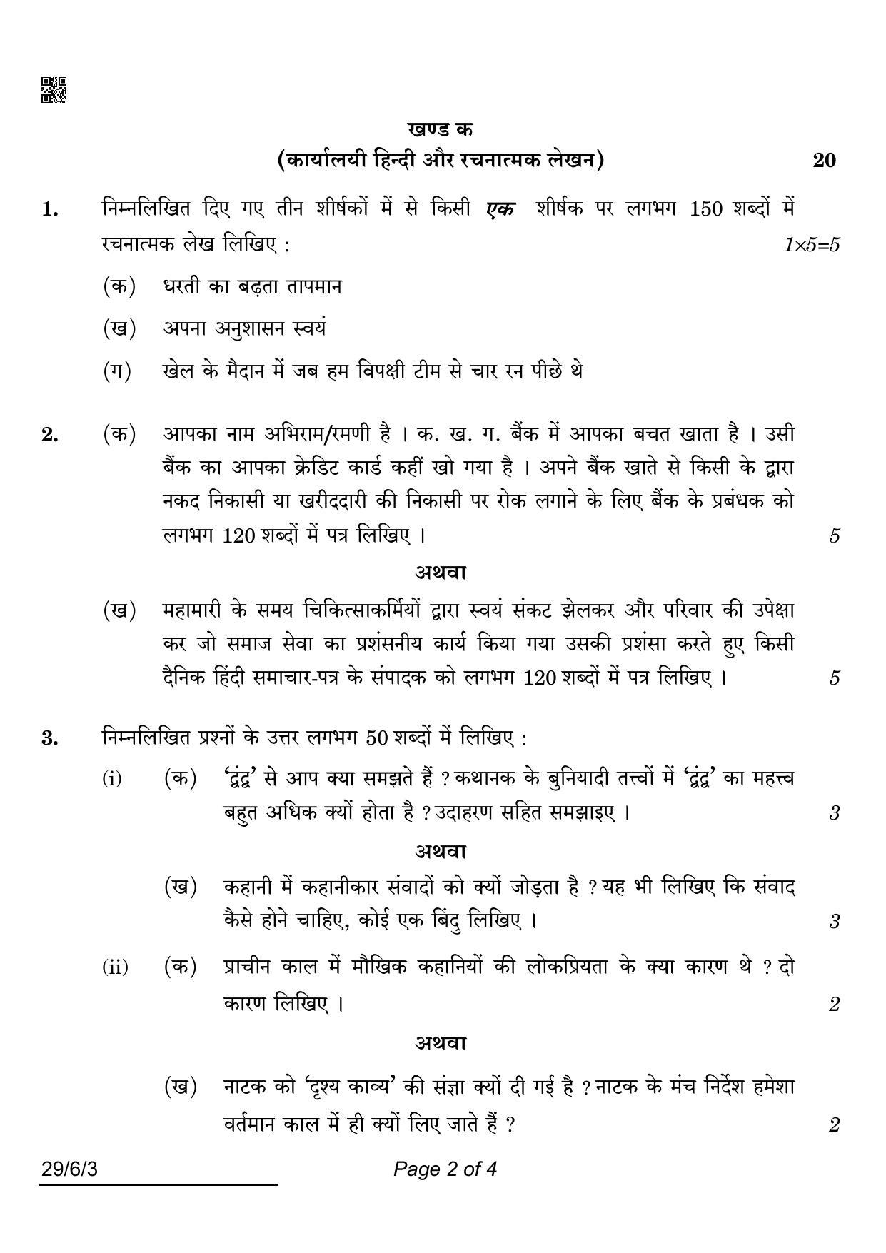 CBSE Class 12 29-6-3 HINDI ELECTIVE 2022 Compartment Question Paper - Page 2