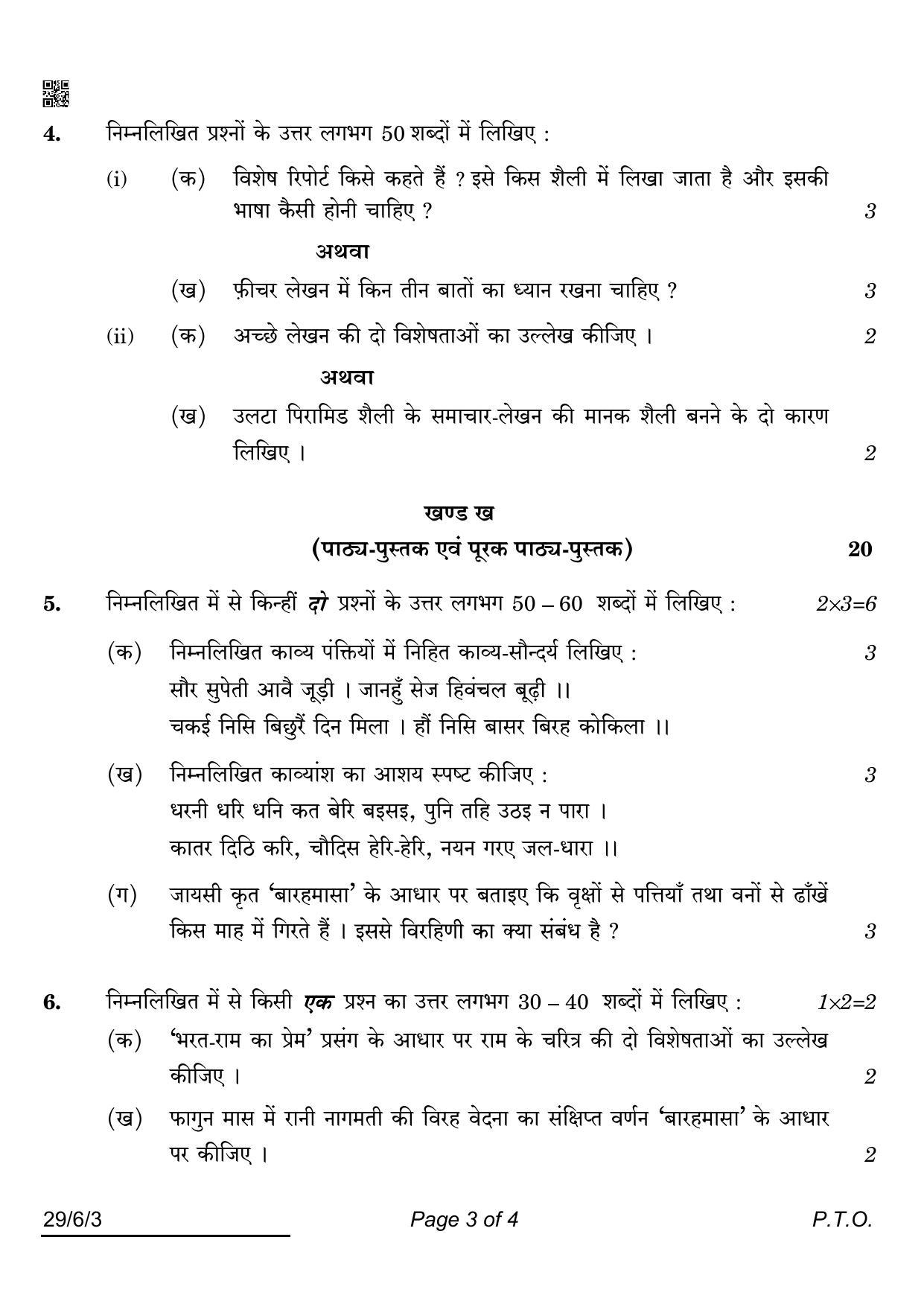 CBSE Class 12 29-6-3 HINDI ELECTIVE 2022 Compartment Question Paper - Page 3