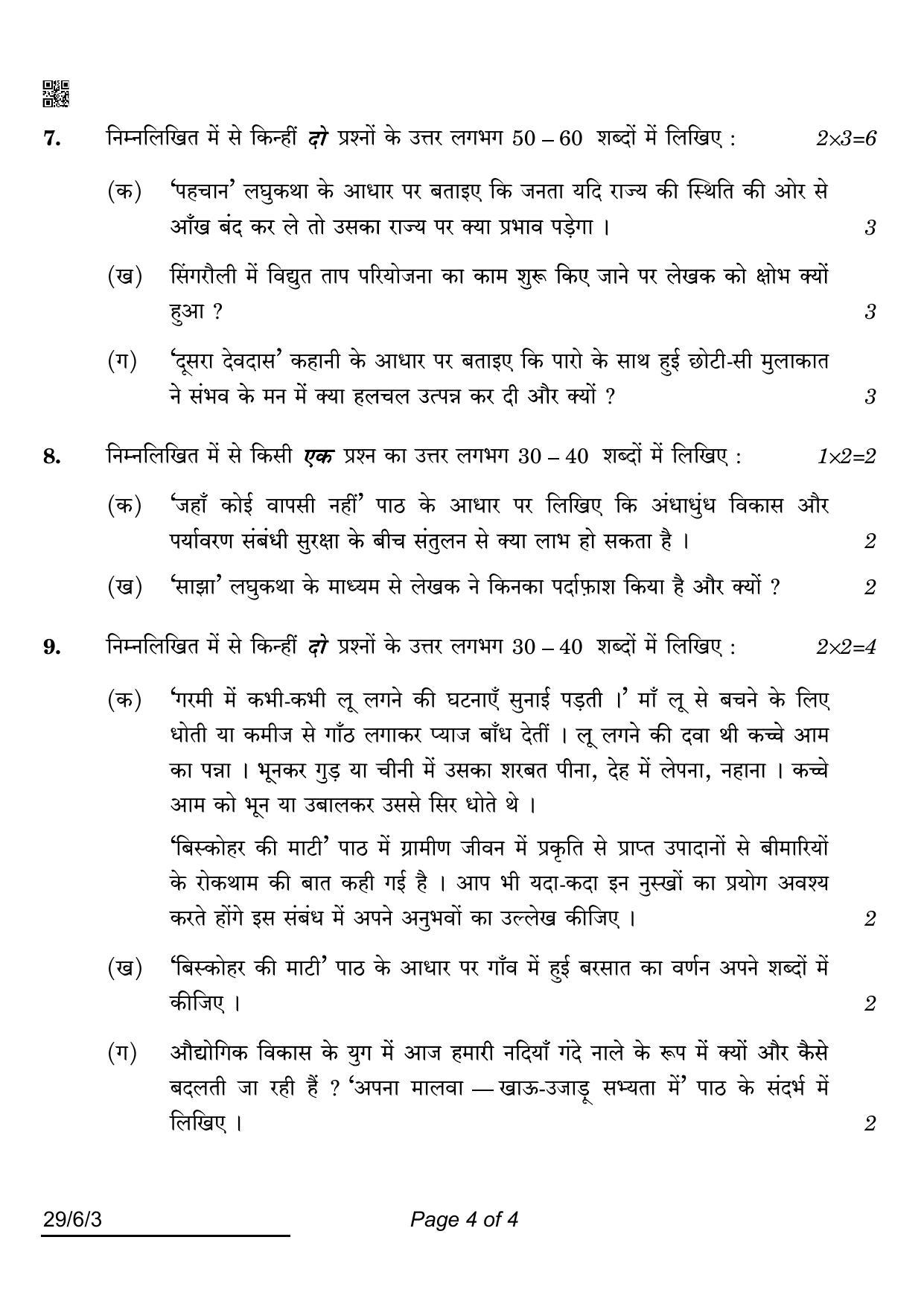 CBSE Class 12 29-6-3 HINDI ELECTIVE 2022 Compartment Question Paper - Page 4