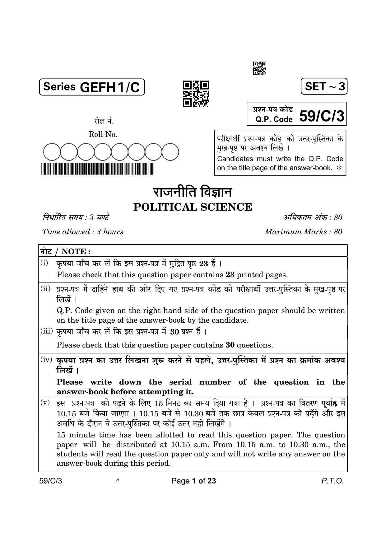 CBSE Class 12 59-3 Political Science 2023 (Compartment) Question Paper - Page 1