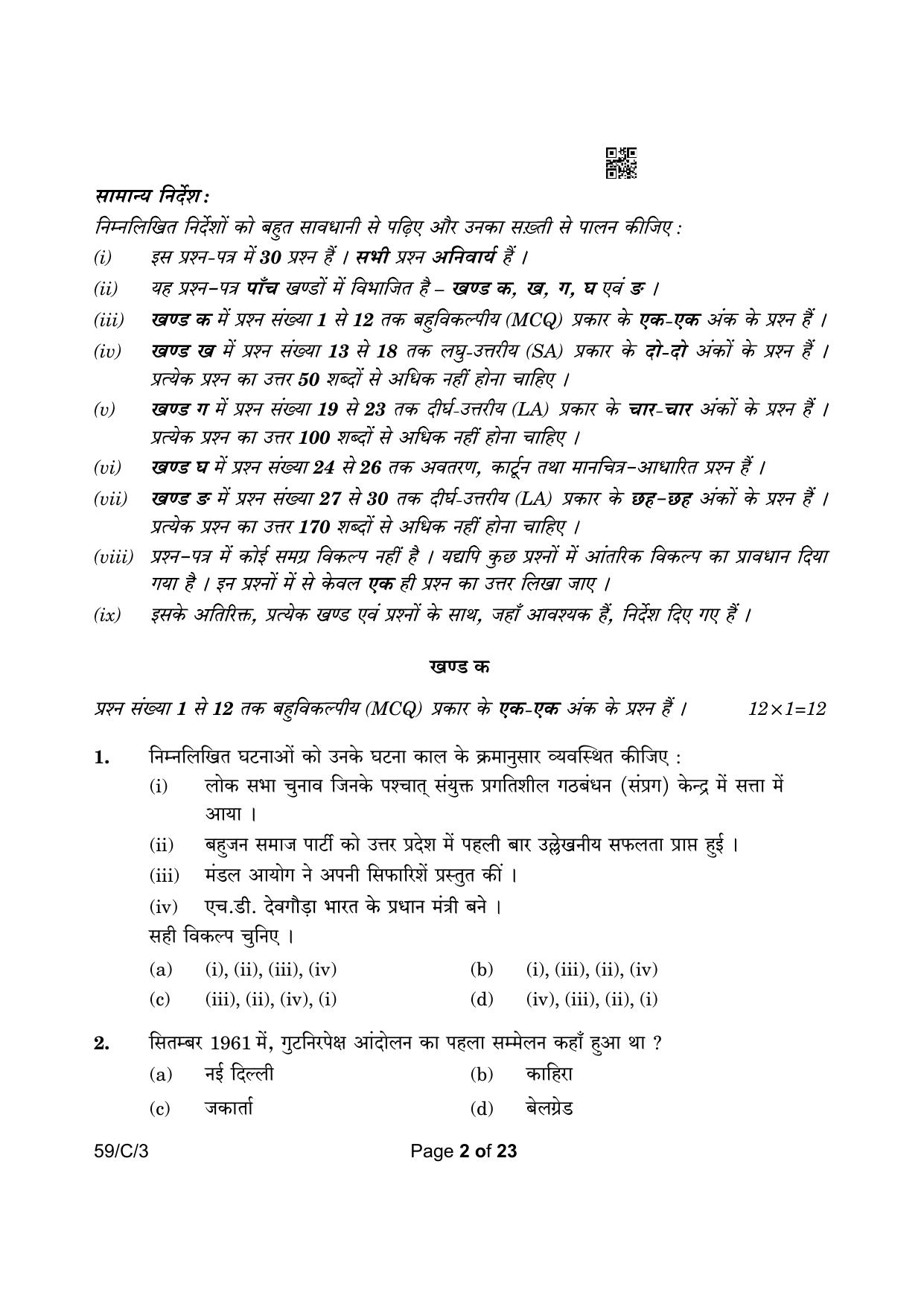 CBSE Class 12 59-3 Political Science 2023 (Compartment) Question Paper - Page 2