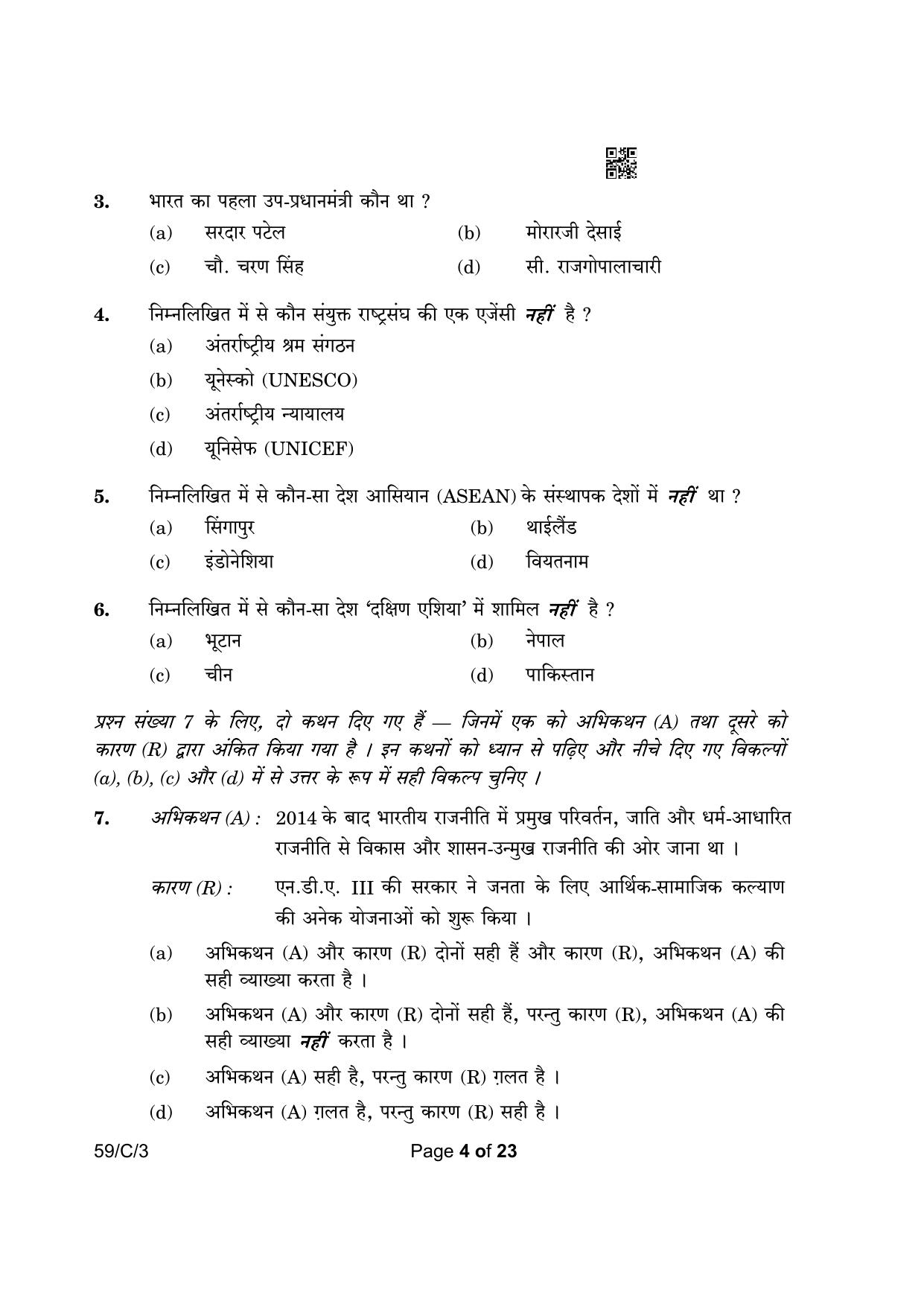 CBSE Class 12 59-3 Political Science 2023 (Compartment) Question Paper - Page 4