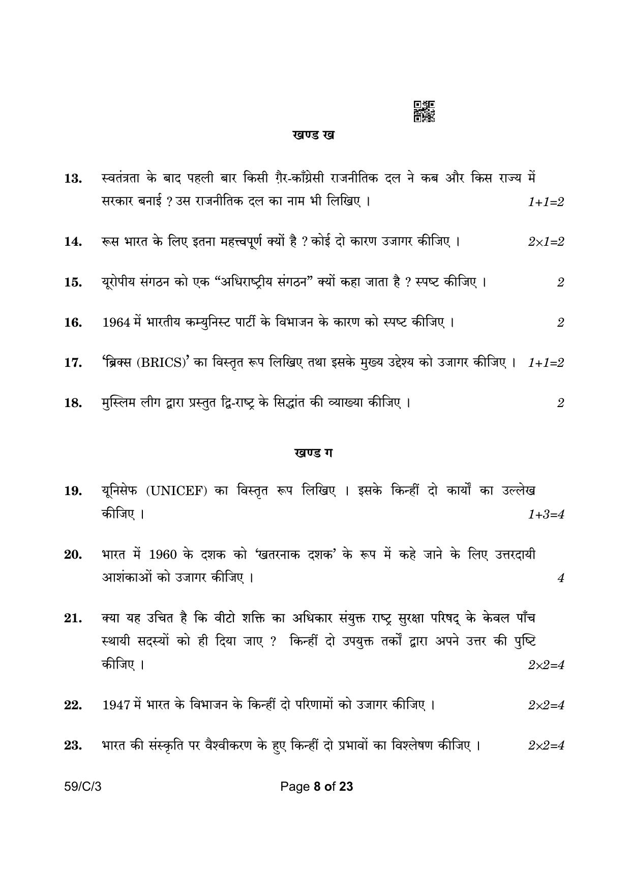 CBSE Class 12 59-3 Political Science 2023 (Compartment) Question Paper - Page 8