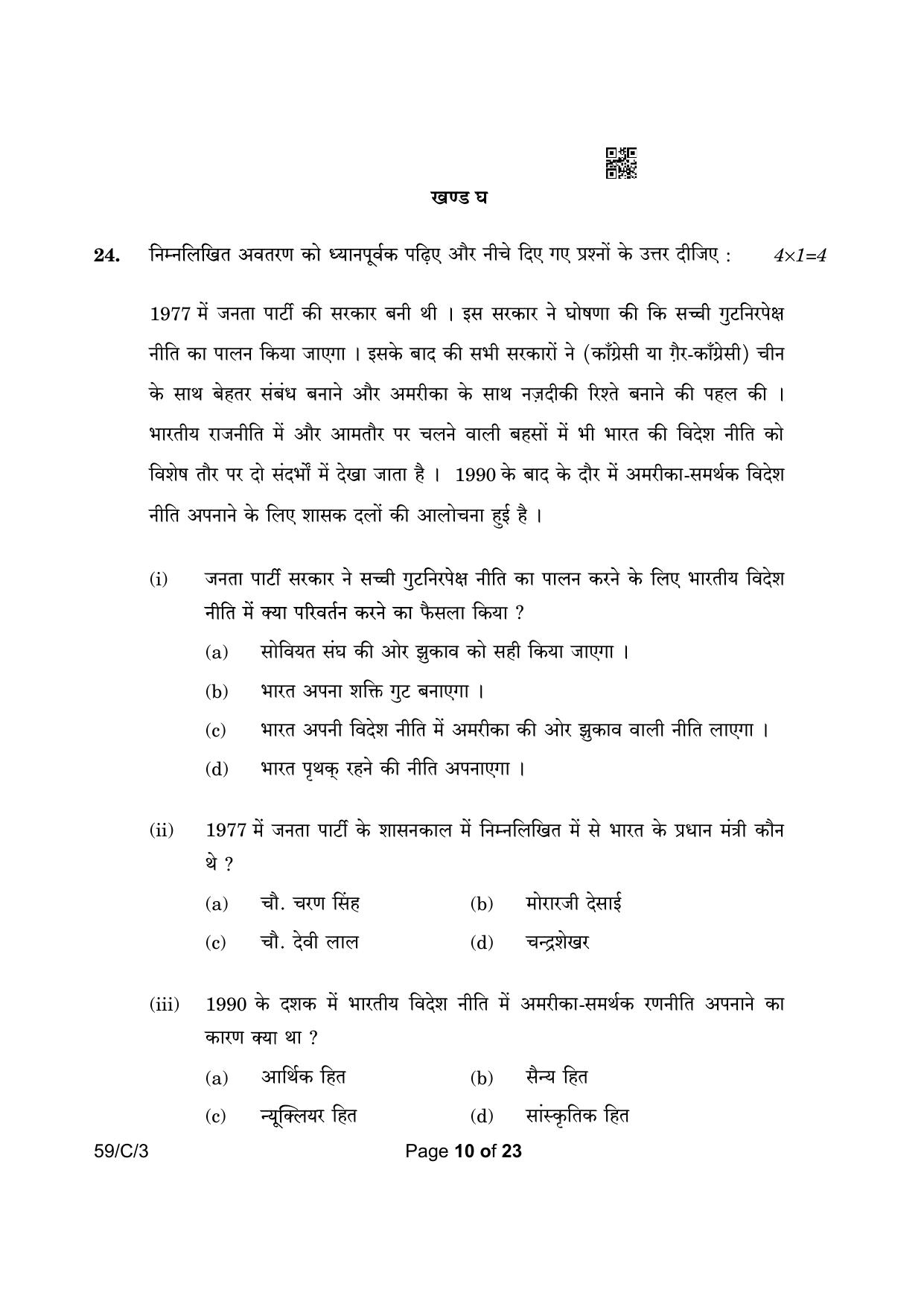 CBSE Class 12 59-3 Political Science 2023 (Compartment) Question Paper - Page 10