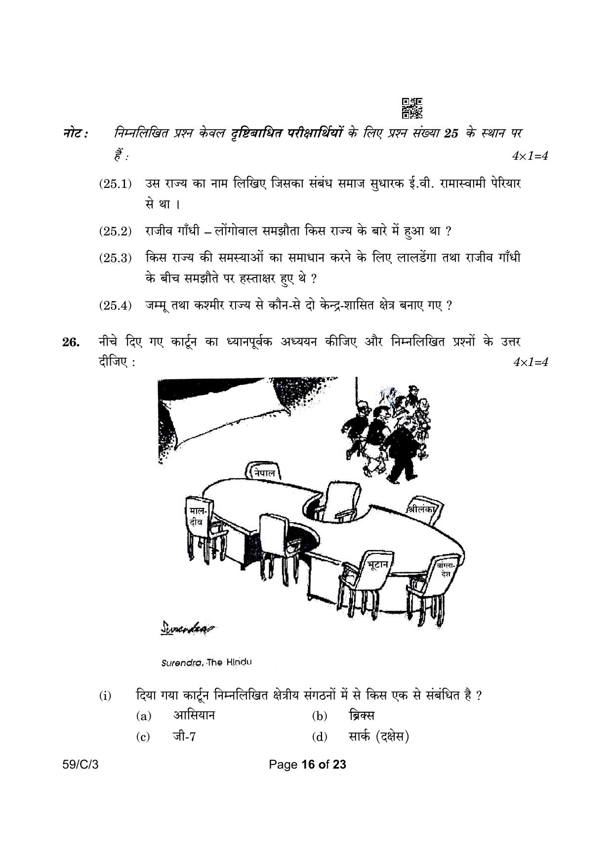 CBSE Class 12 59-3 Political Science 2023 (Compartment) Question Paper - Page 16