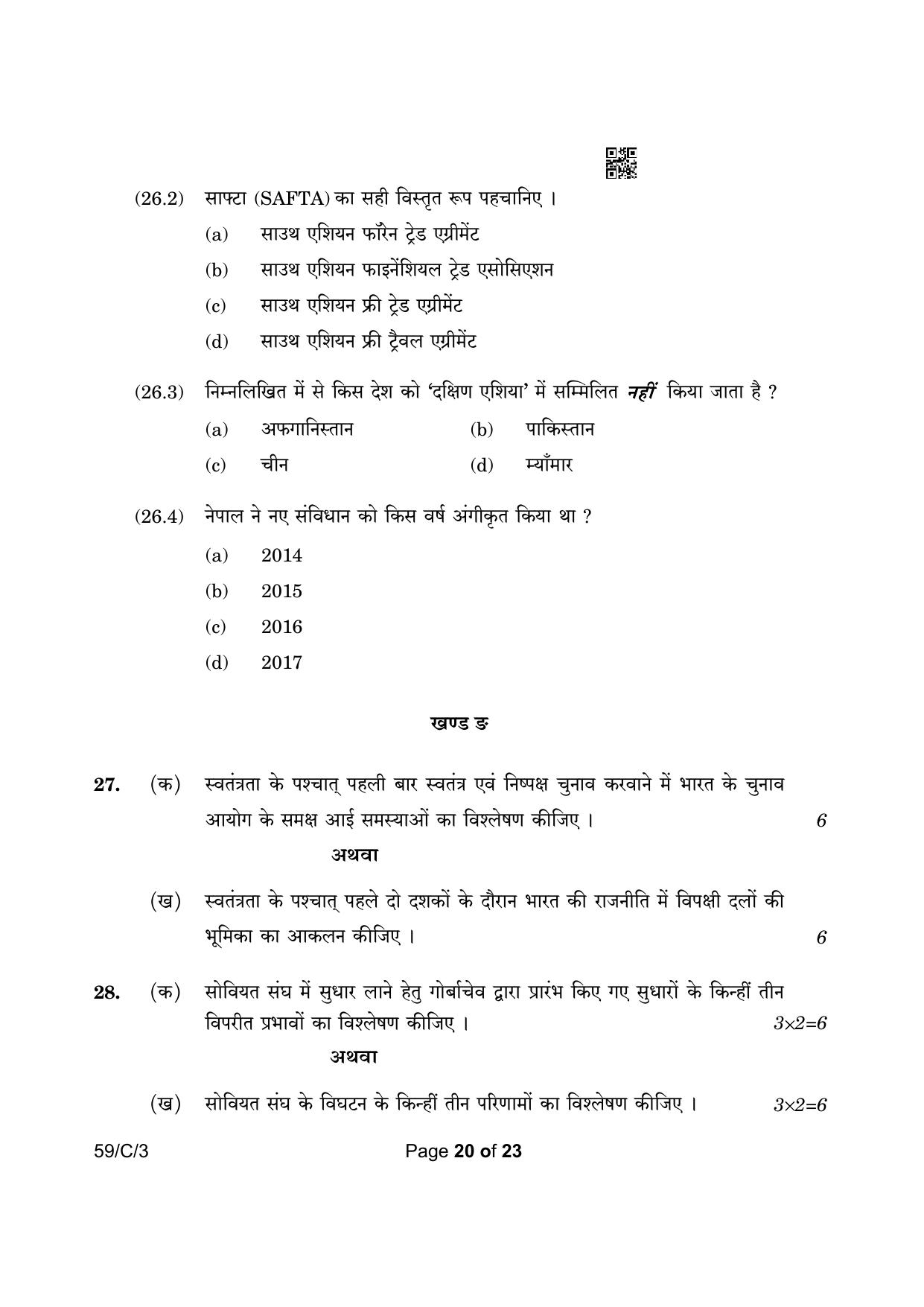 CBSE Class 12 59-3 Political Science 2023 (Compartment) Question Paper - Page 20