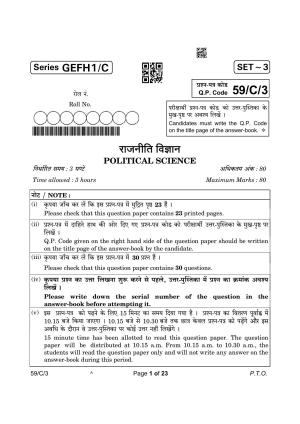 CBSE Class 12 59-3 Political Science 2023 (Compartment) Question Paper