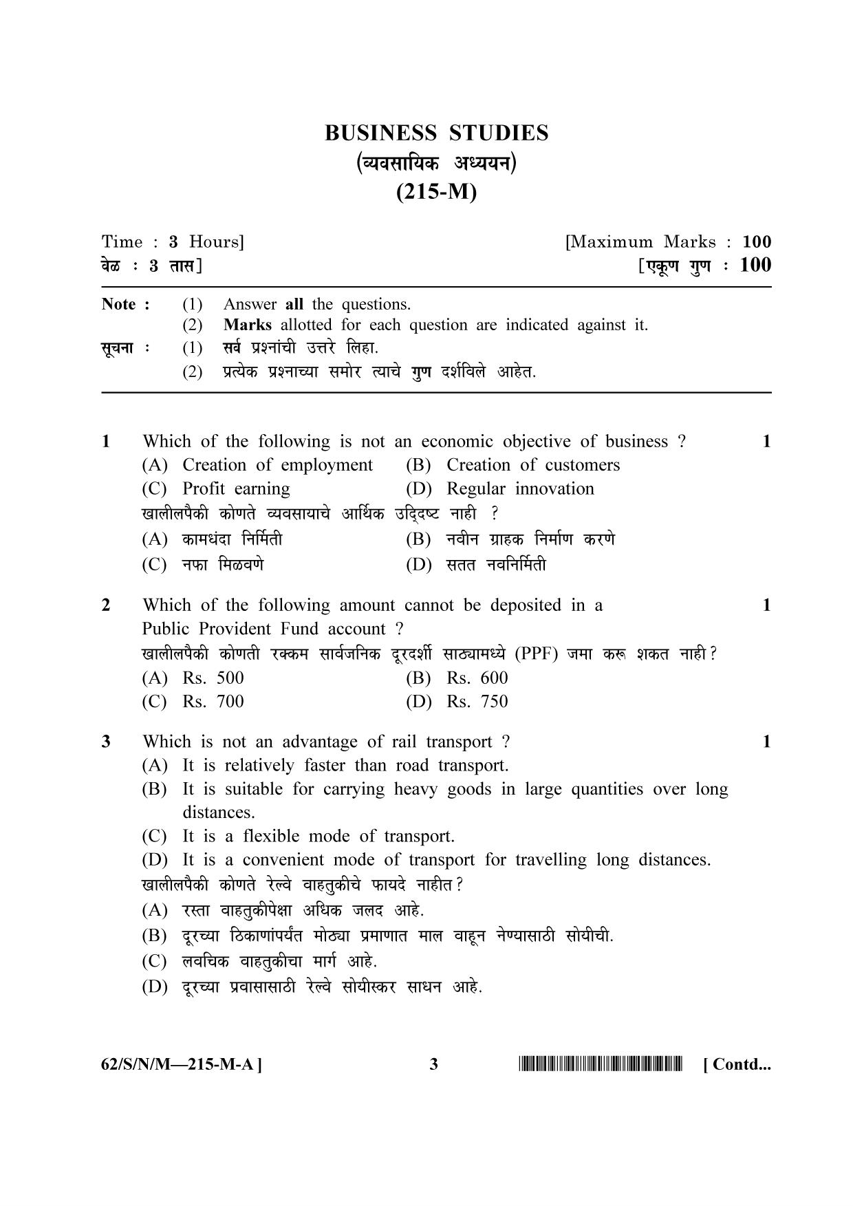NIOS October 2021 Class 10 Business Studies (Marathi Medium) Question Paper - Page 3