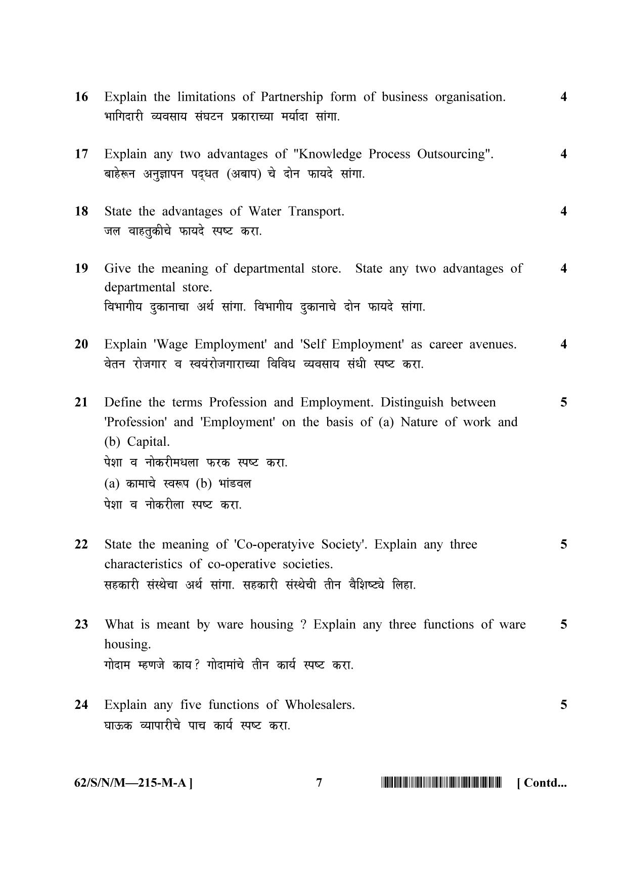 NIOS October 2021 Class 10 Business Studies (Marathi Medium) Question Paper - Page 7