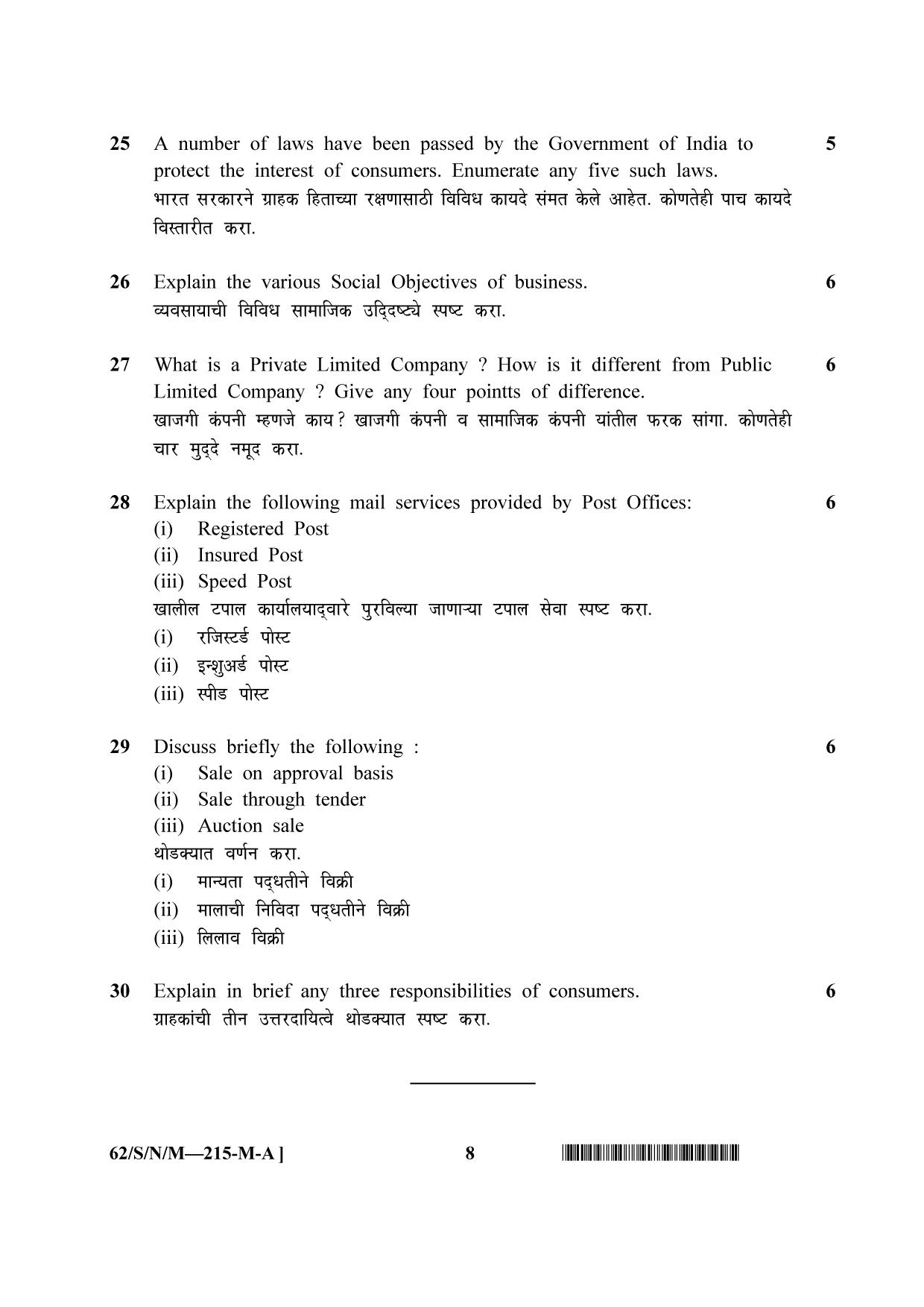 NIOS October 2021 Class 10 Business Studies (Marathi Medium) Question Paper - Page 8