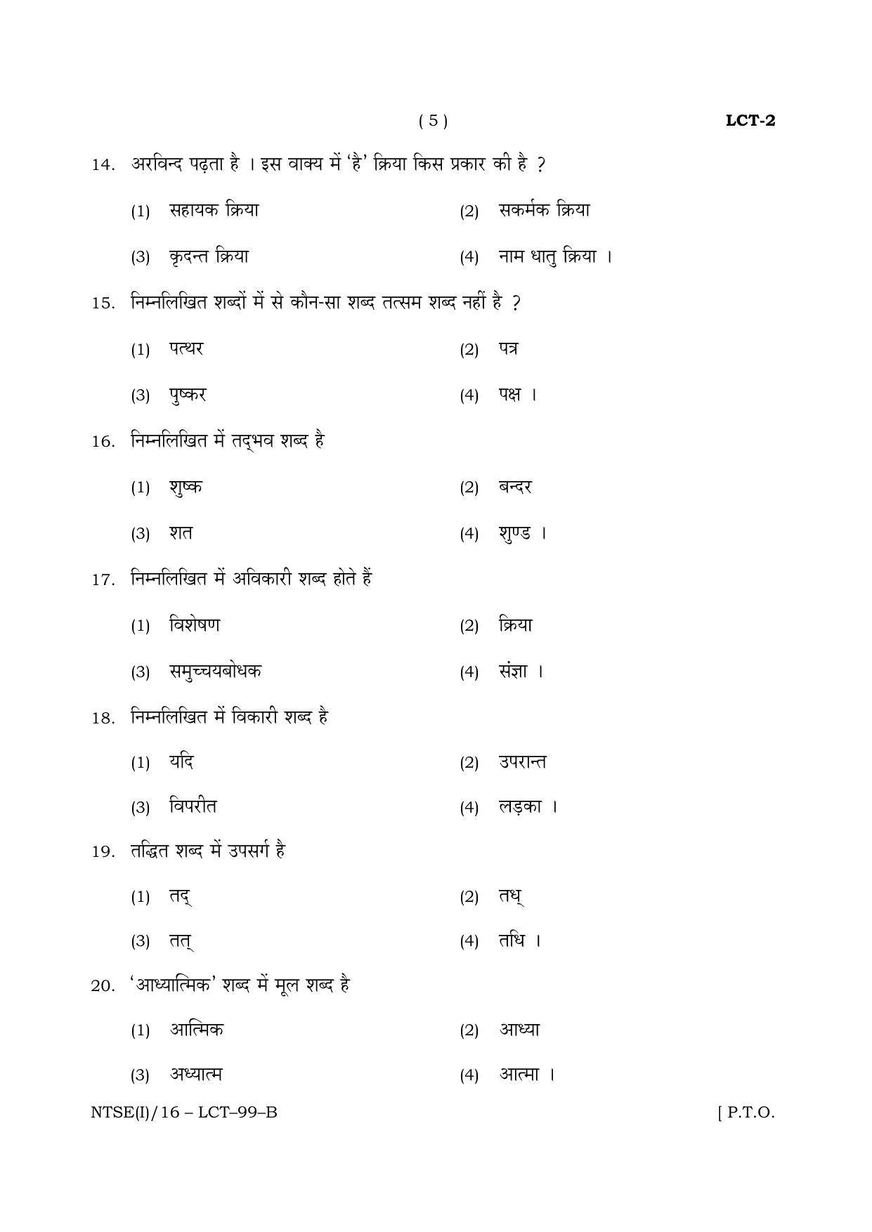 NTSE 2016 (Stage II) LCT Question Paper - Page 5