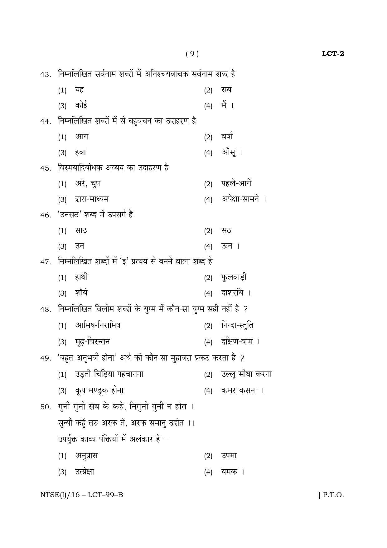 NTSE 2016 (Stage II) LCT Question Paper - Page 9