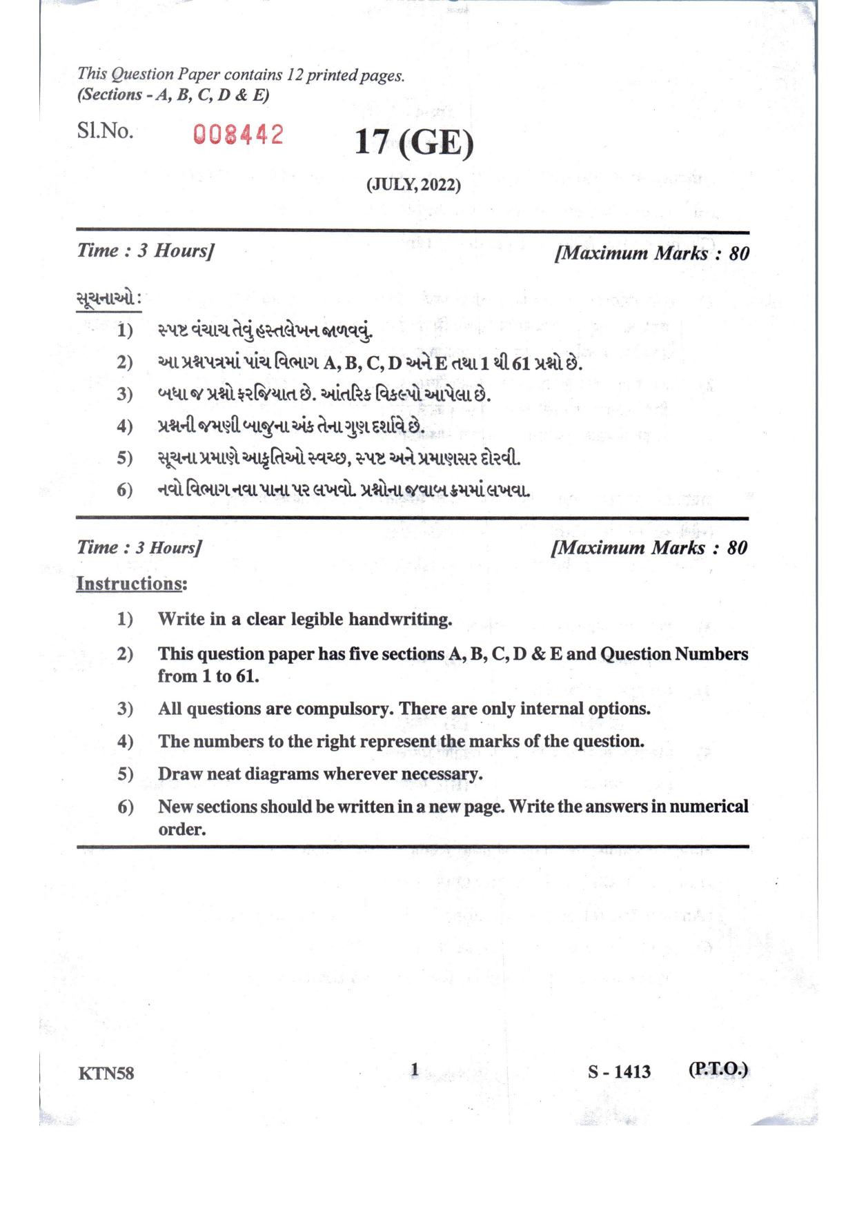 Gujarat Board Class 10th Sanskrit Guj. Med.- Eng. Med July 2022 Question Paper - Page 1