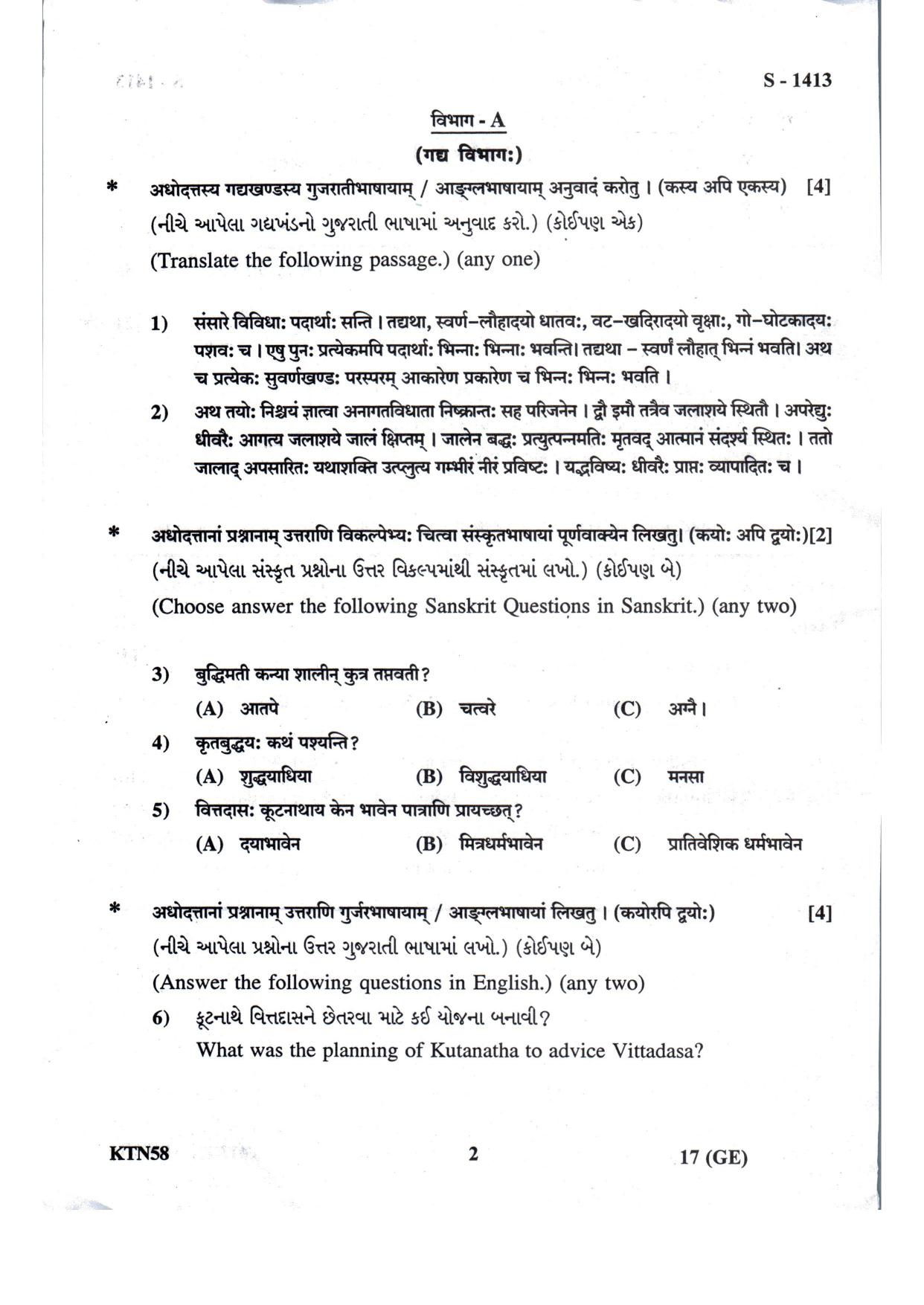 Gujarat Board Class 10th Sanskrit Guj. Med.- Eng. Med July 2022 Question Paper - Page 2
