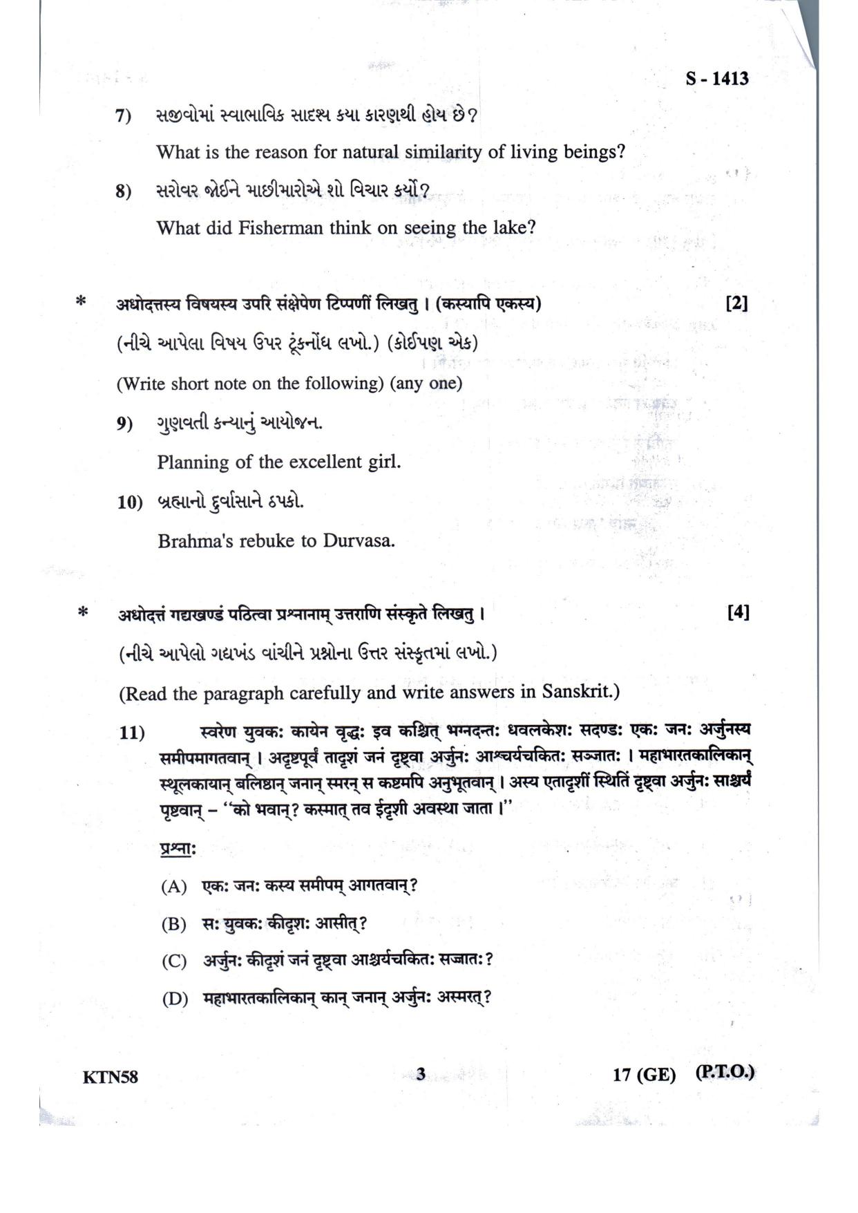 Gujarat Board Class 10th Sanskrit Guj. Med.- Eng. Med July 2022 Question Paper - Page 3