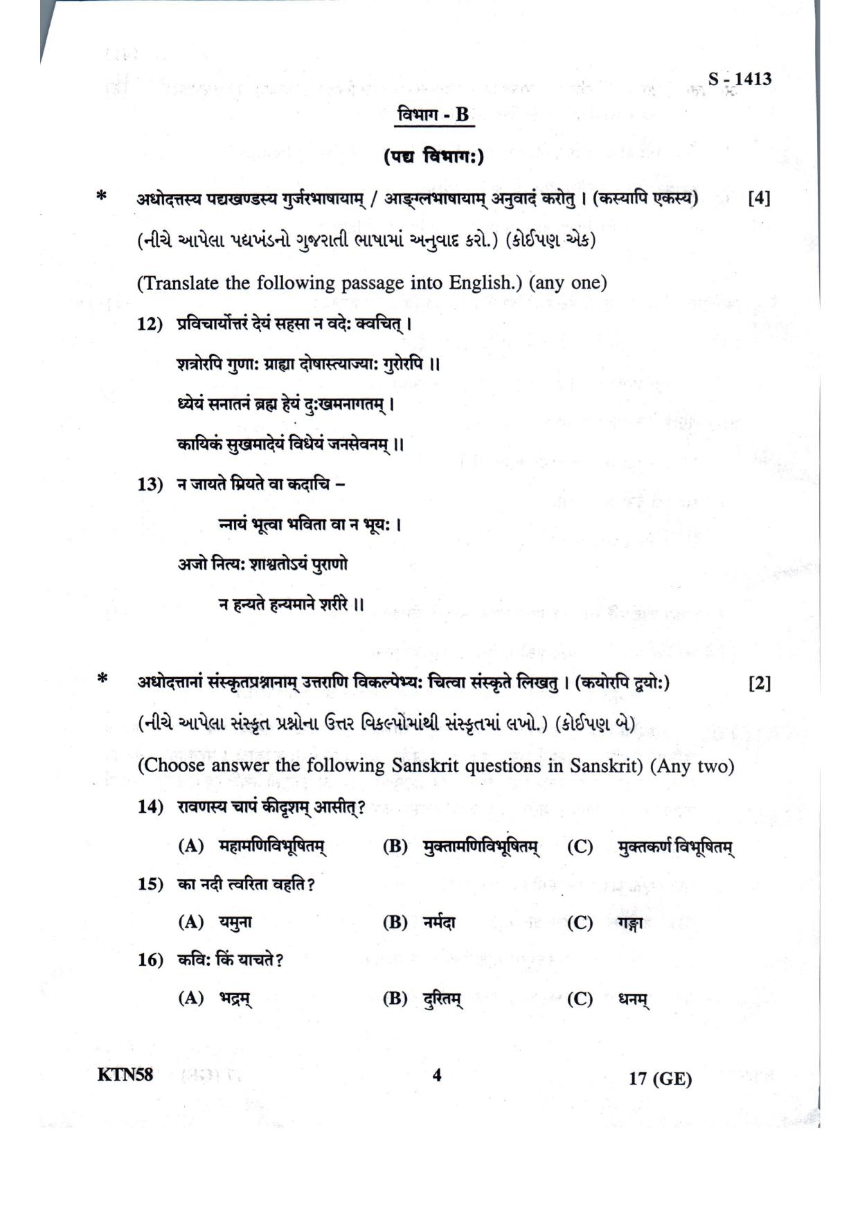 Gujarat Board Class 10th Sanskrit Guj. Med.- Eng. Med July 2022 Question Paper - Page 4