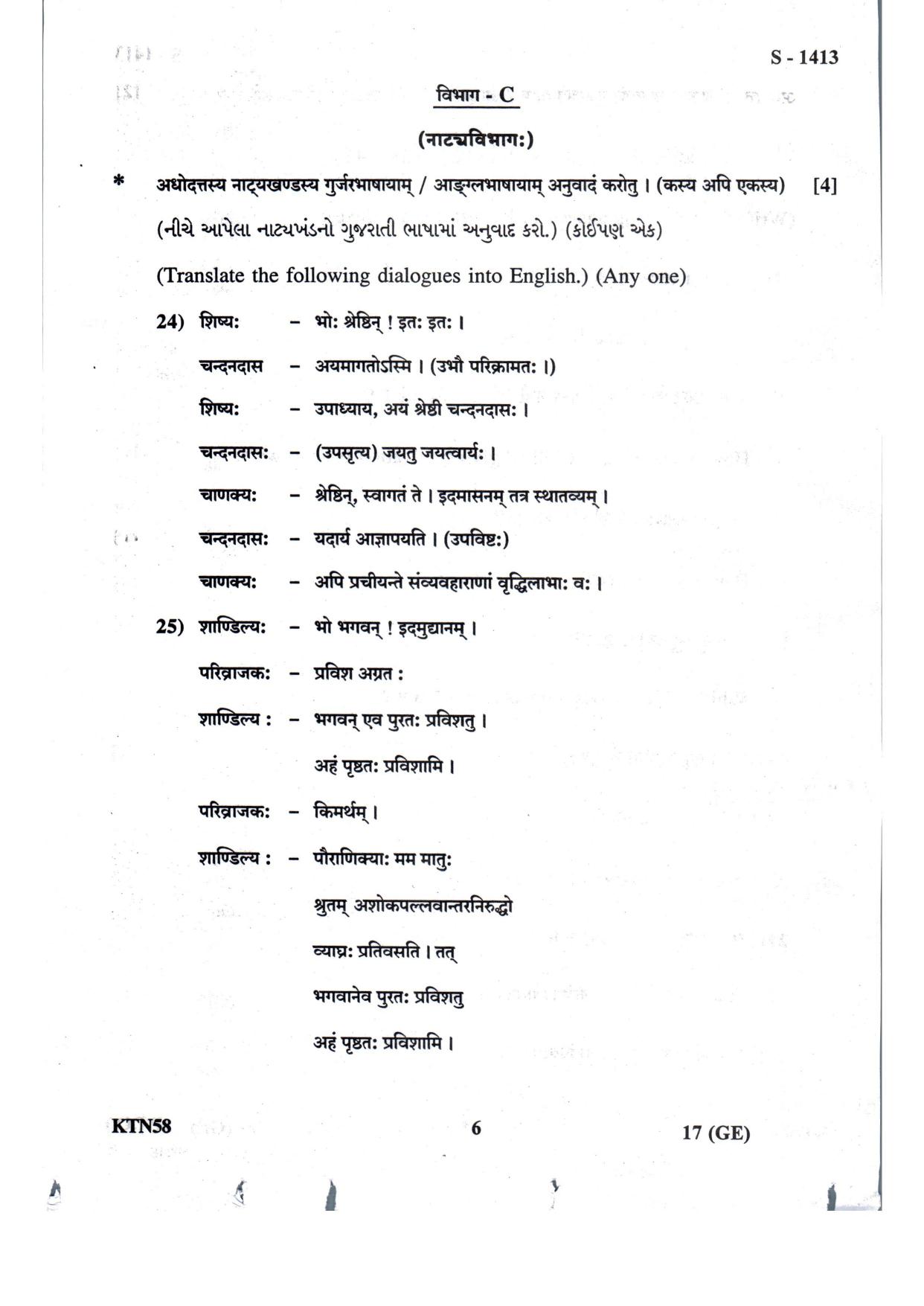 Gujarat Board Class 10th Sanskrit Guj. Med.- Eng. Med July 2022 Question Paper - Page 6