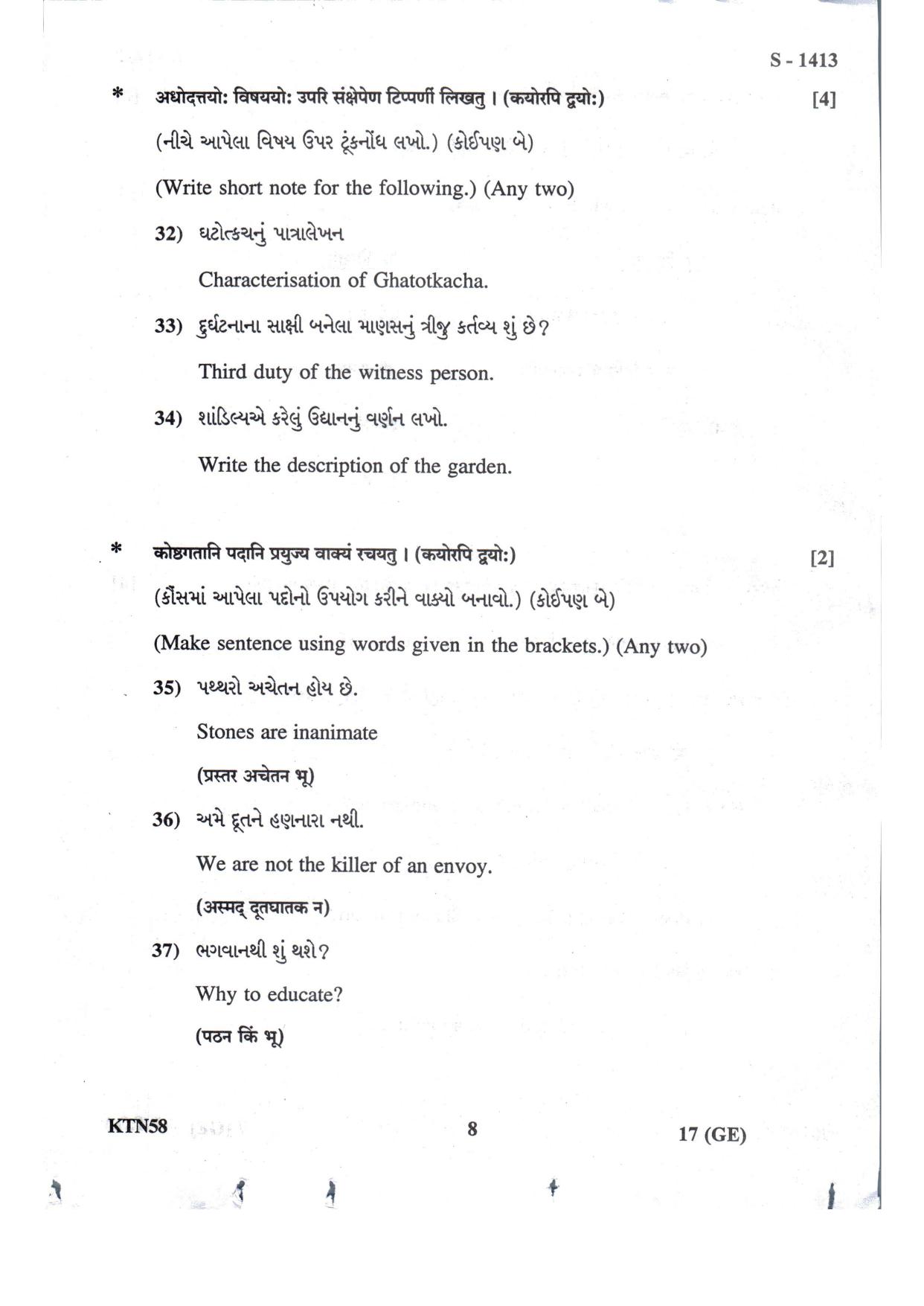 Gujarat Board Class 10th Sanskrit Guj. Med.- Eng. Med July 2022 Question Paper - Page 8