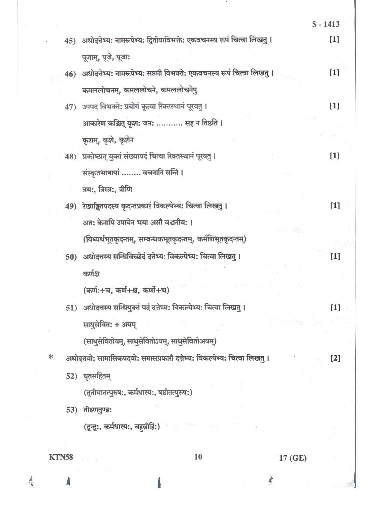 Gujarat Board Class 10th Sanskrit Guj. Med.- Eng. Med July 2022 Question Paper - Page 10