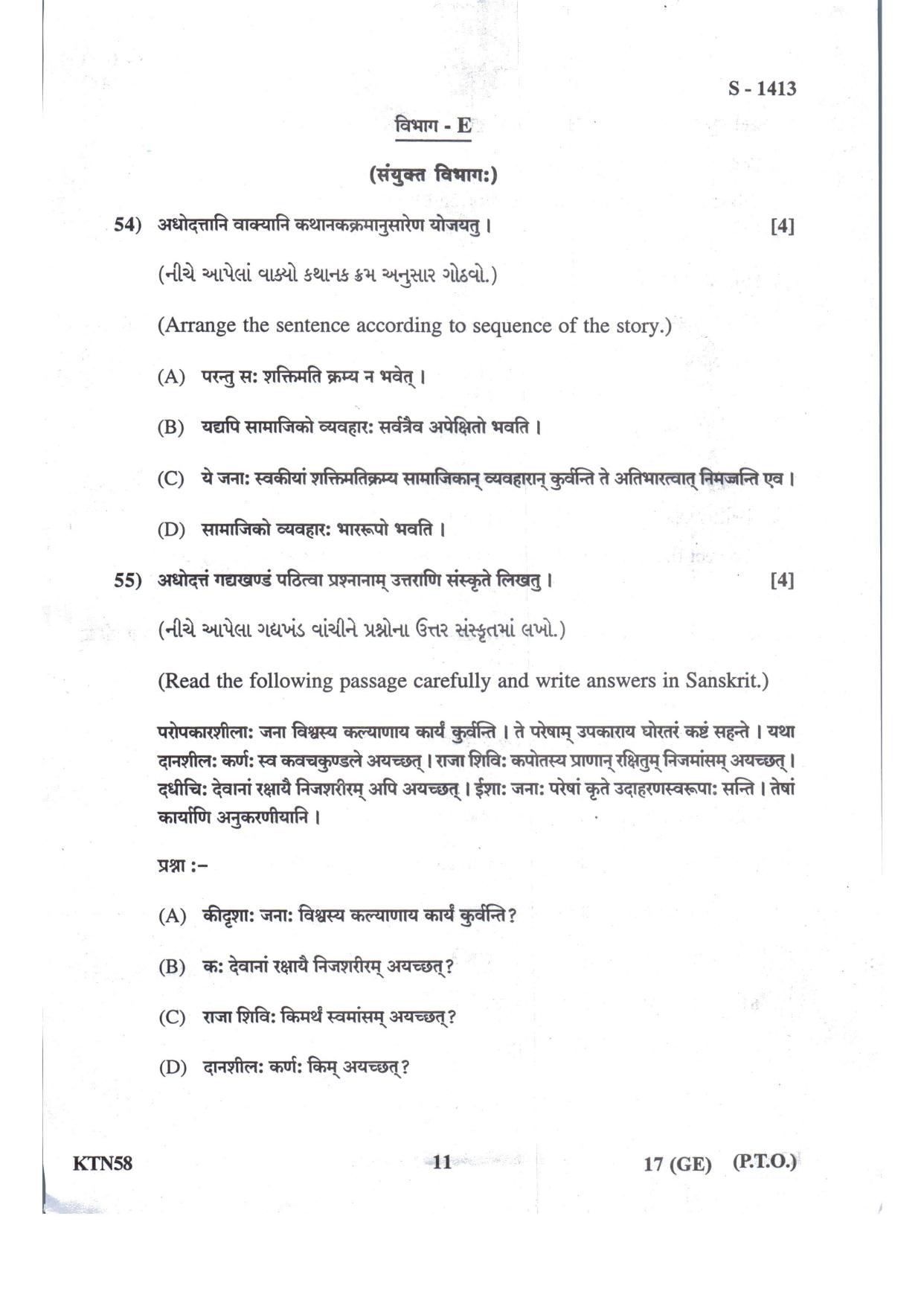 Gujarat Board Class 10th Sanskrit Guj. Med.- Eng. Med July 2022 Question Paper - Page 11