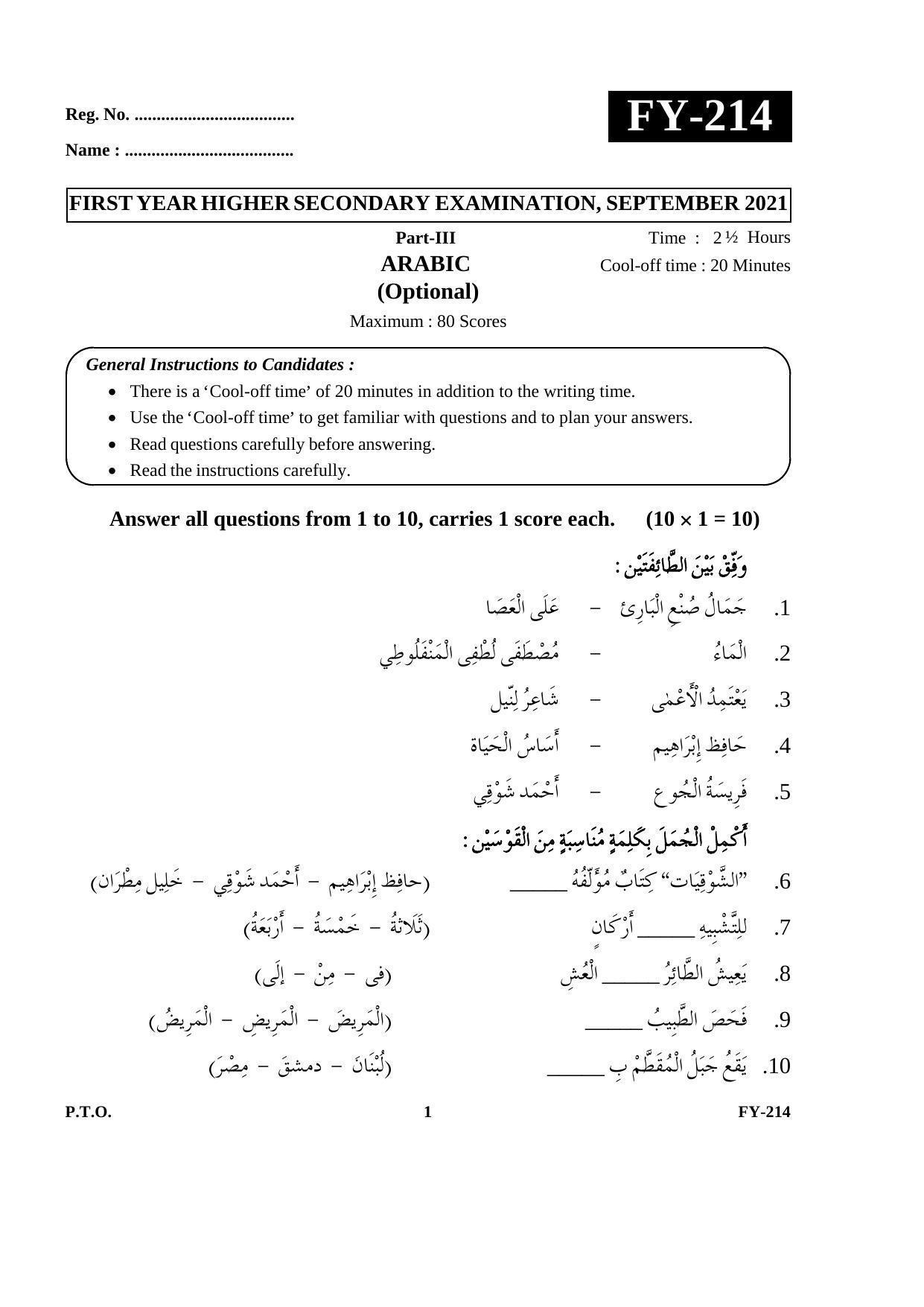 Kerala Plus One (Class 11th) Part-III Arabic-Optional Question Paper 2021 - Page 1