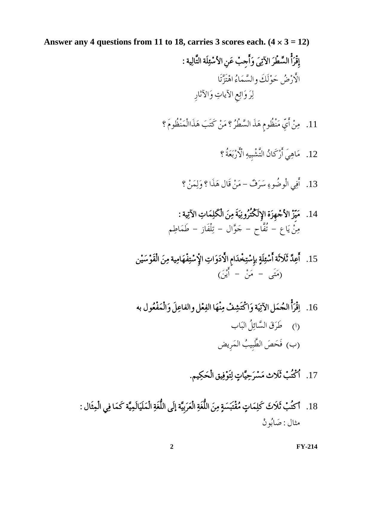 Kerala Plus One (Class 11th) Part-III Arabic-Optional Question Paper 2021 - Page 2
