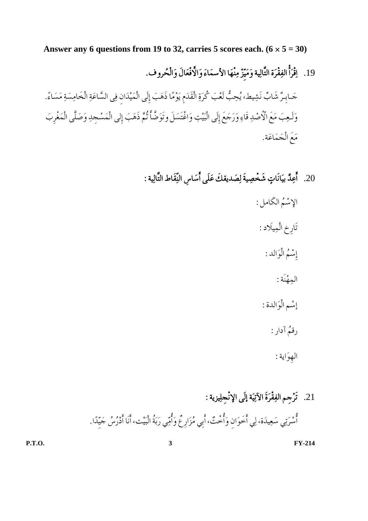 Kerala Plus One (Class 11th) Part-III Arabic-Optional Question Paper 2021 - Page 3