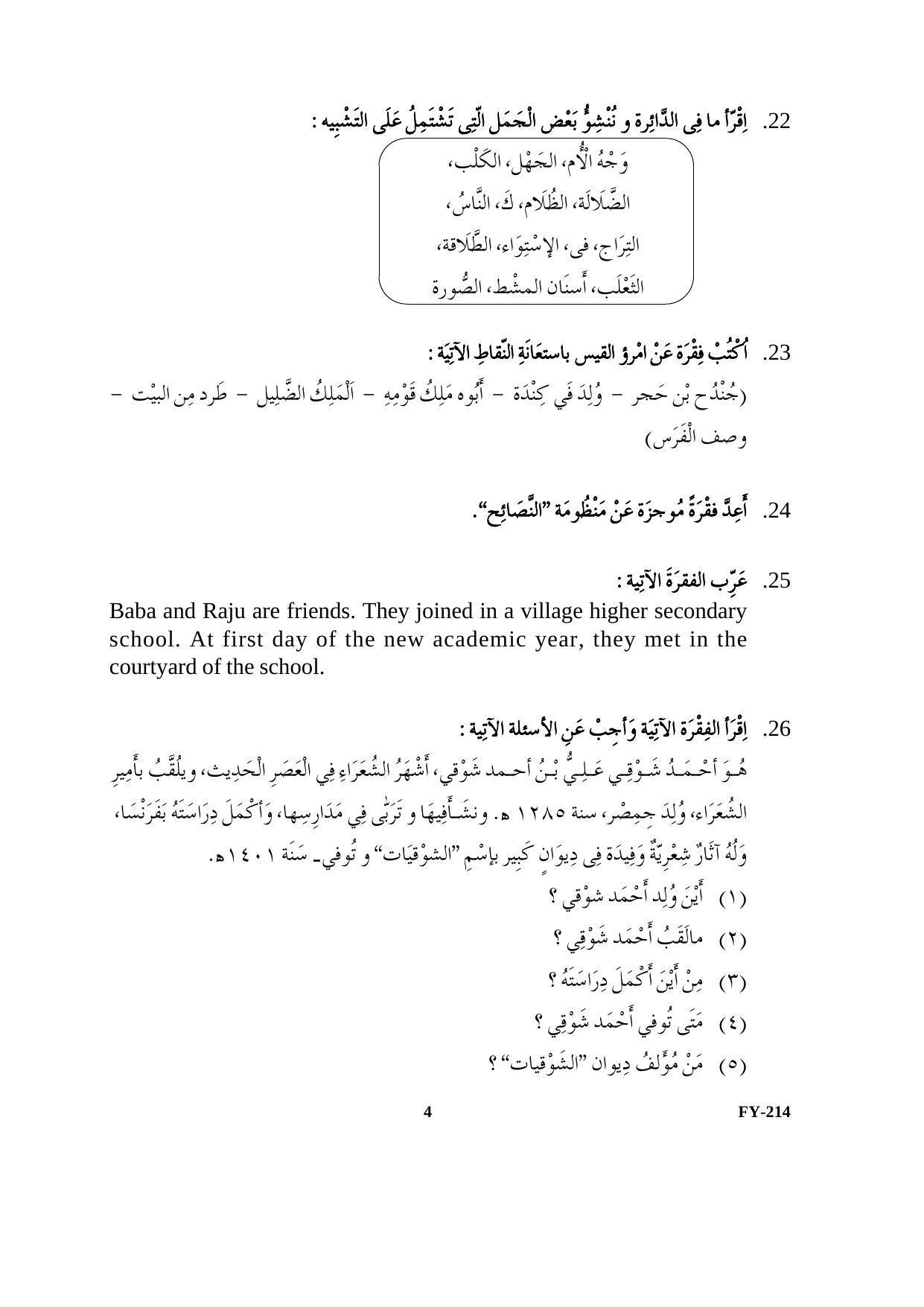 Kerala Plus One (Class 11th) Part-III Arabic-Optional Question Paper 2021 - Page 4