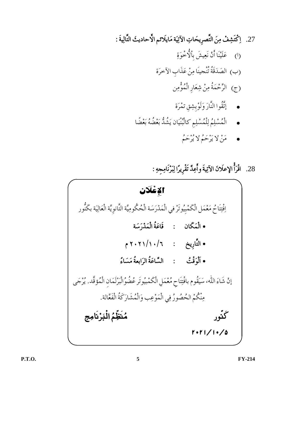 Kerala Plus One (Class 11th) Part-III Arabic-Optional Question Paper 2021 - Page 5