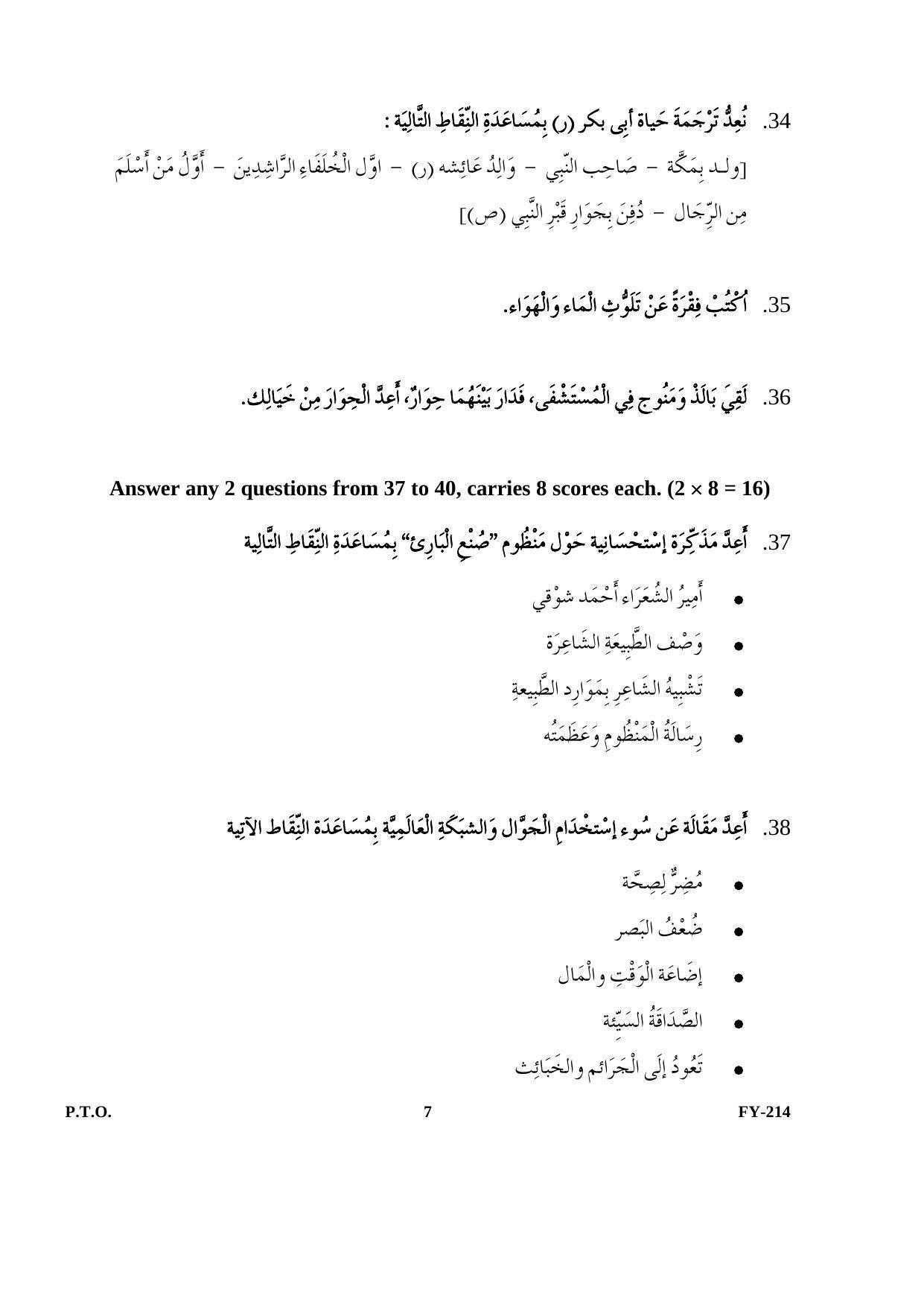 Kerala Plus One (Class 11th) Part-III Arabic-Optional Question Paper 2021 - Page 7